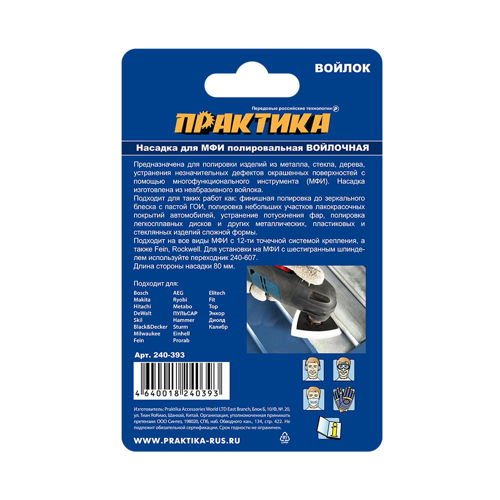 Насадка для МФИ ПРАКТИКА полировальная дельта, войлок, 80 мм