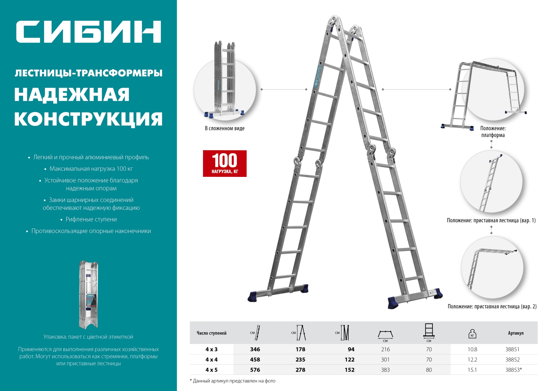СИБИН ЛТ-45, 4 x 5 ступени, алюминиевая, четырехсекционная лестница-трансформер (38853)