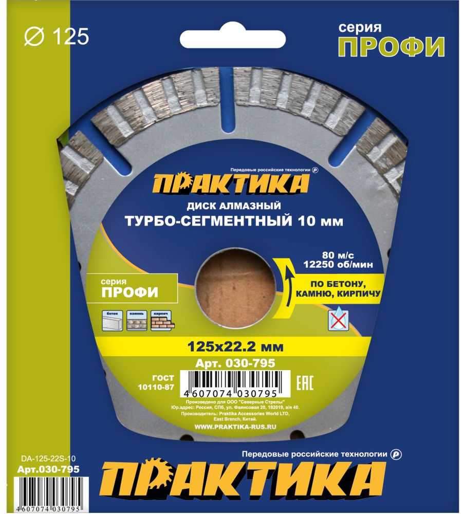 Диск алмазный турбосегментный ПРАКТИКА "Профи" 125 х 22 мм, сегмент 10мм (1 шт.) коробка