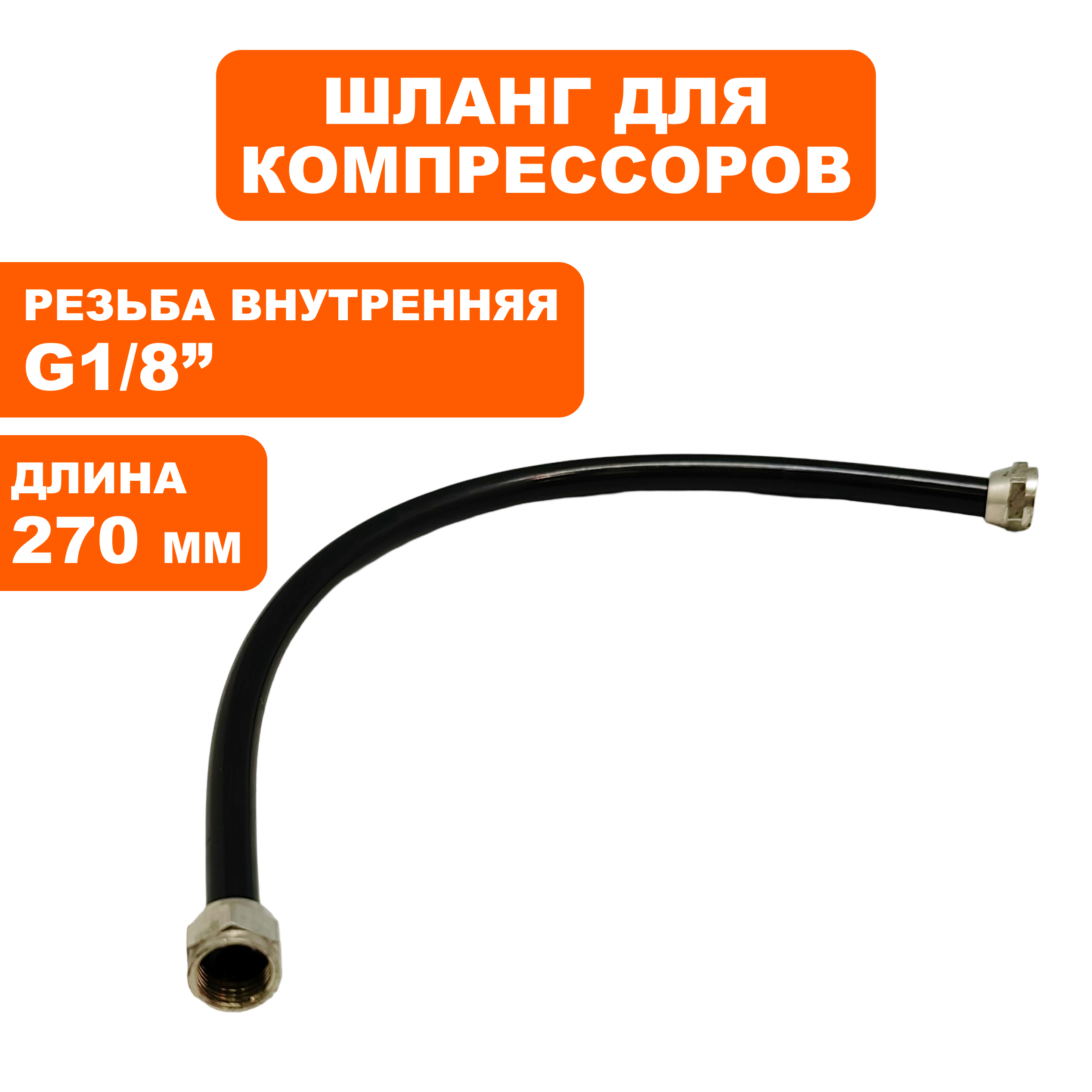Шланг QUATTRO ELEMENTI Torre 40 (770-261-075), шт