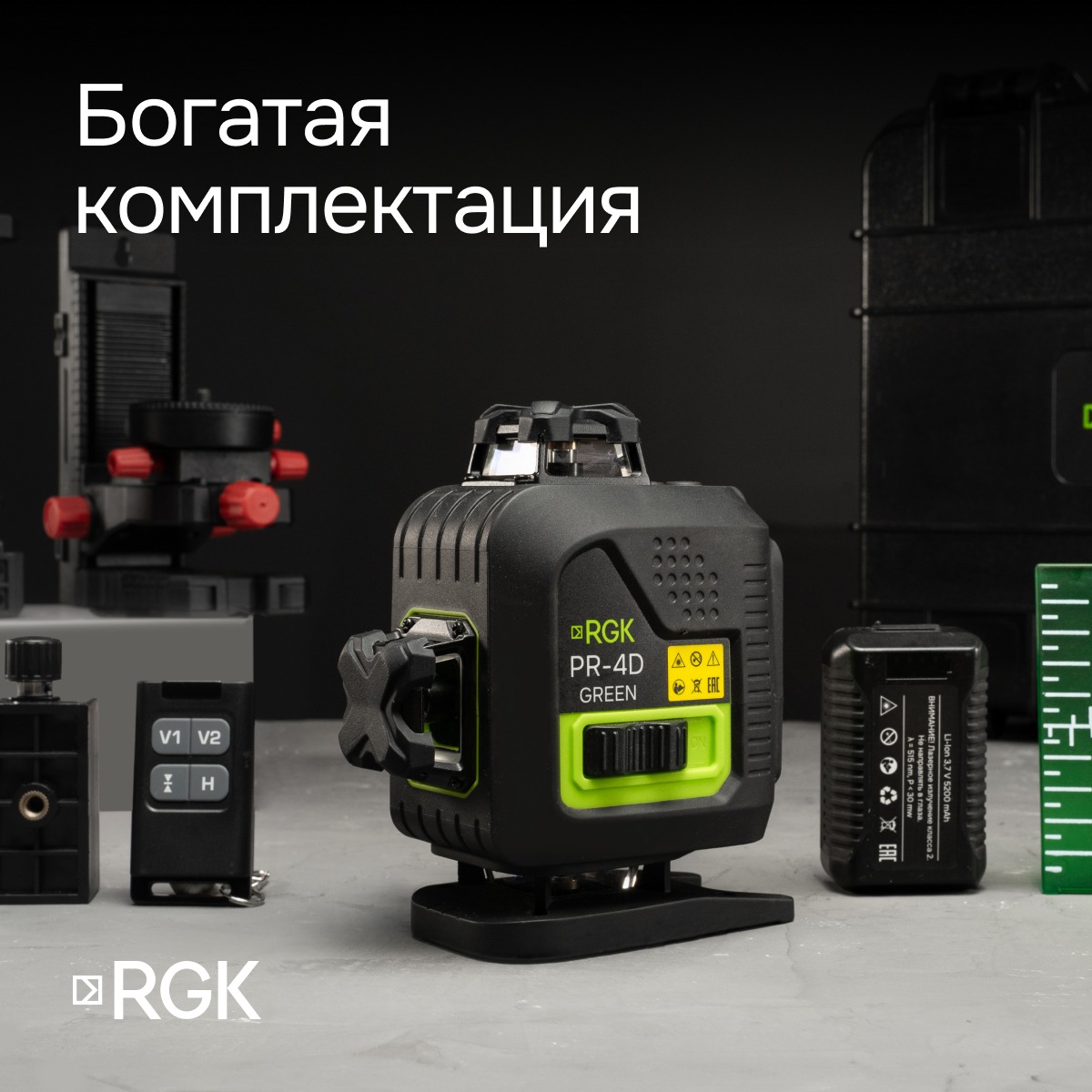 Лазерный уровень RGK PR-4D Green с калибровкой с зеленым лучом