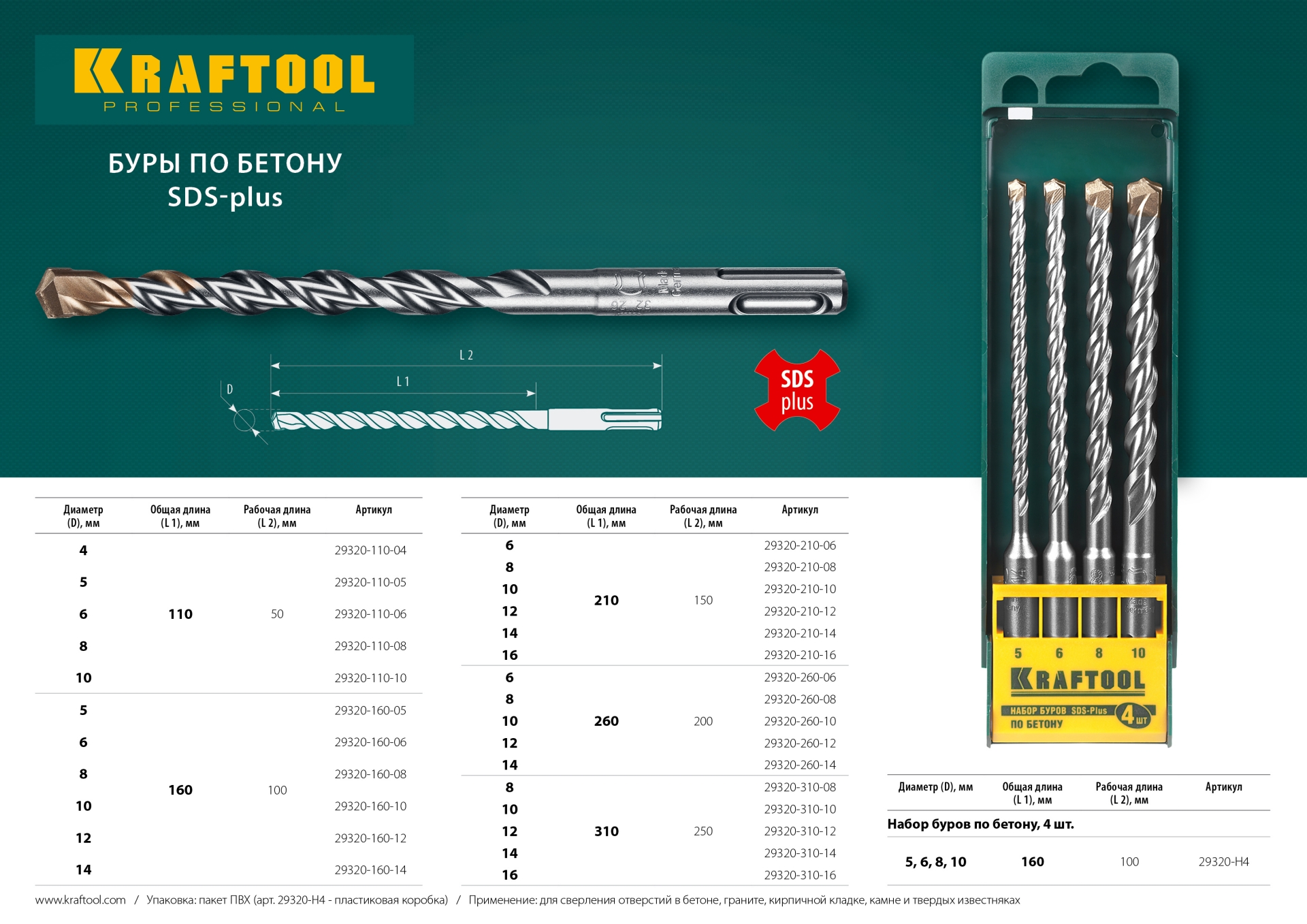 KRAFTOOL Expert, 8 х 210 мм, SDS-plus бур (29320-210-08)