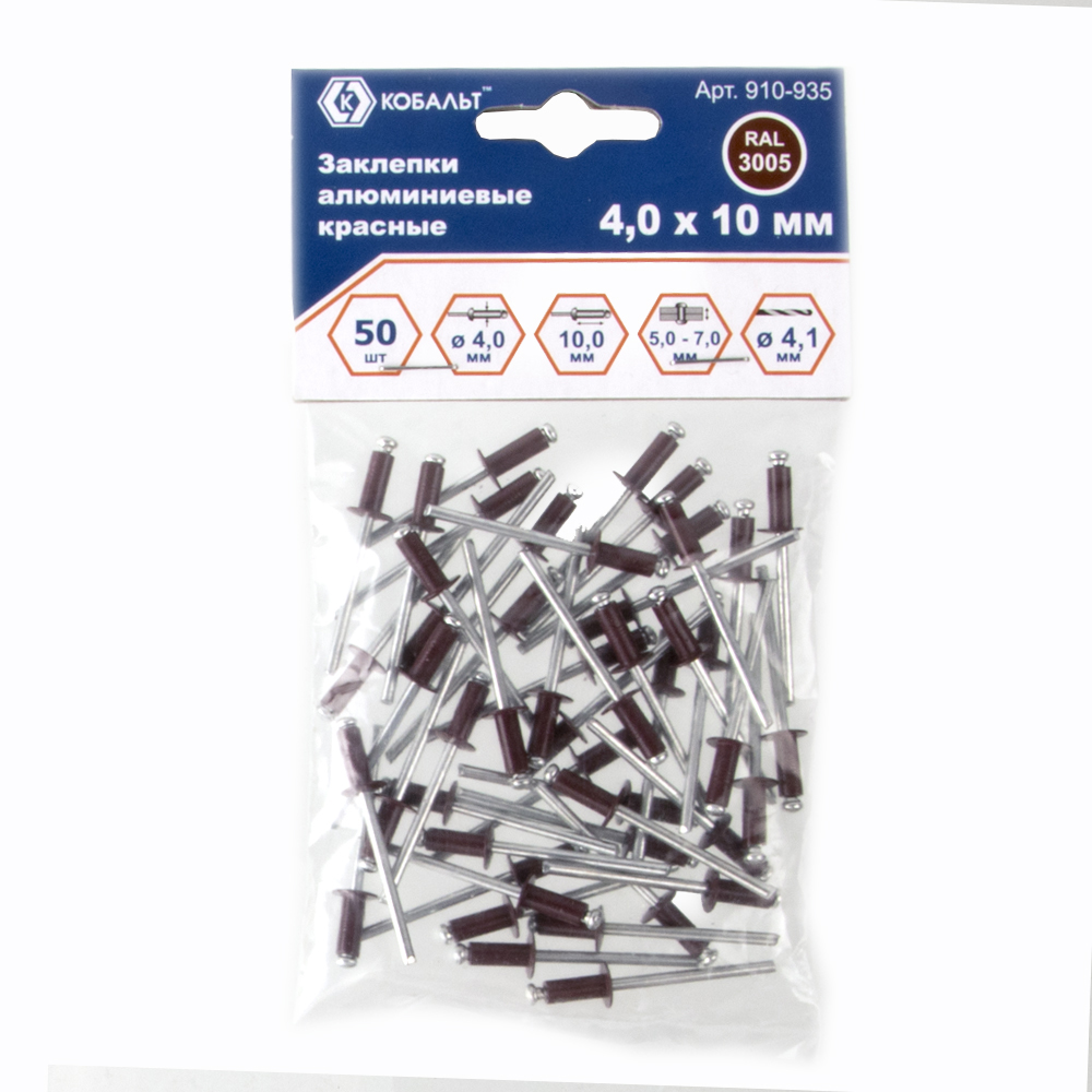 Заклепки КОБАЛЬТ алюминиевые, 4,0 х 10 мм, красные RAL 3005 (50 шт.) пакет