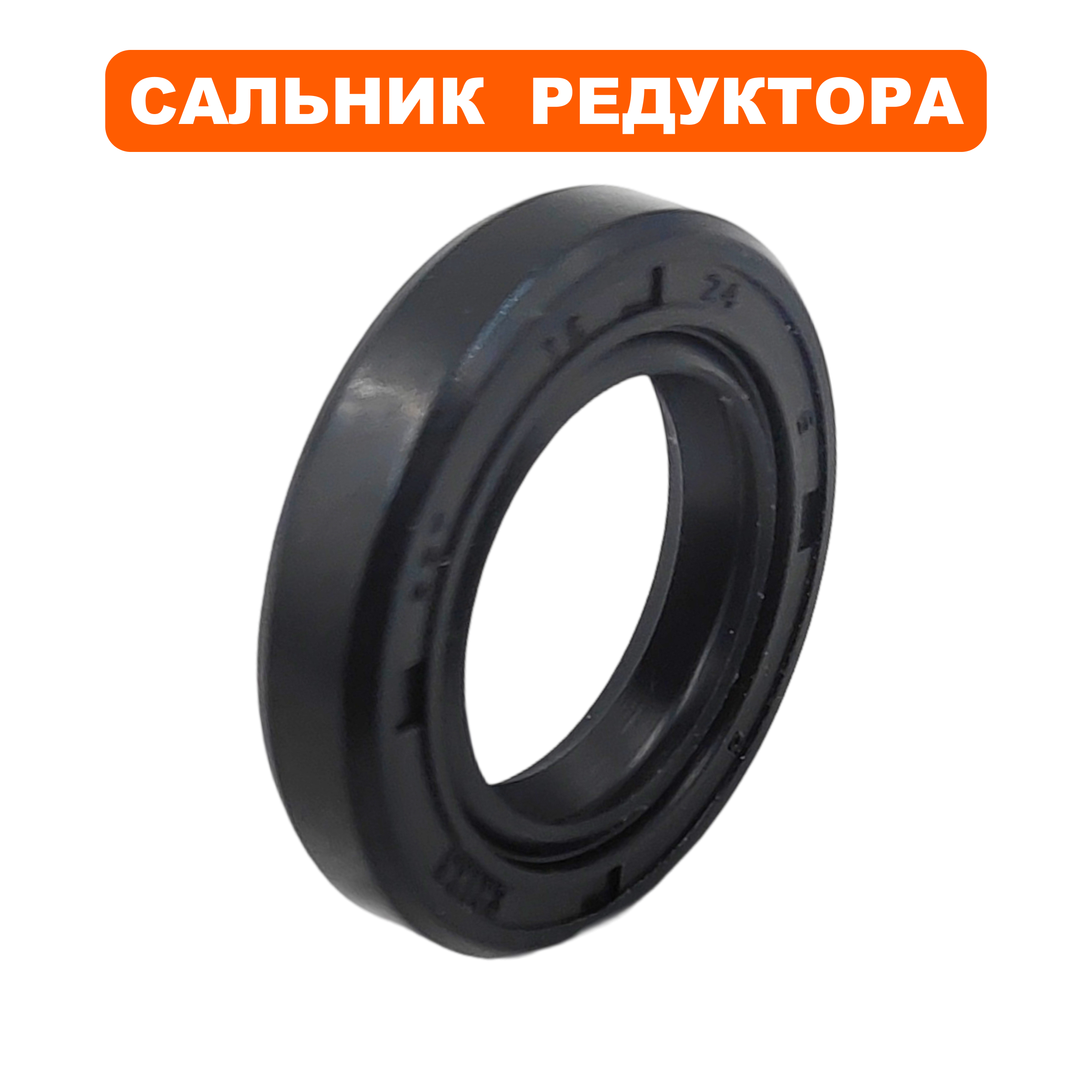 Сальник DDE 15×24×5 WP250/PN25-II, шт
