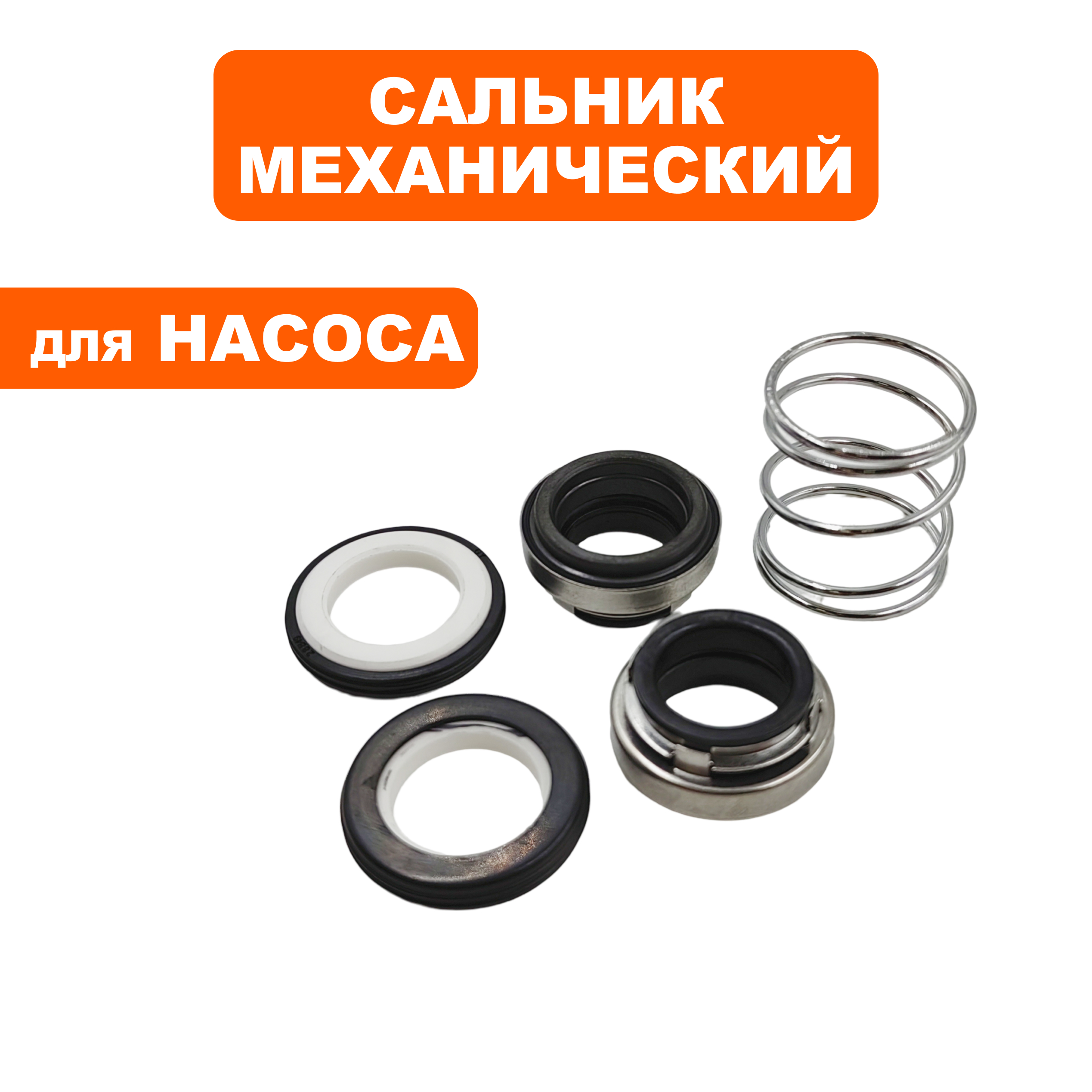 Сальник механический QUATTRO ELEMENTI Sewage 500F Ci-Cut (мех: Ø26мм, Ø17мм, высота 39мм) (кер: Ø28мм, Ø17мм, высота 39мм), шт