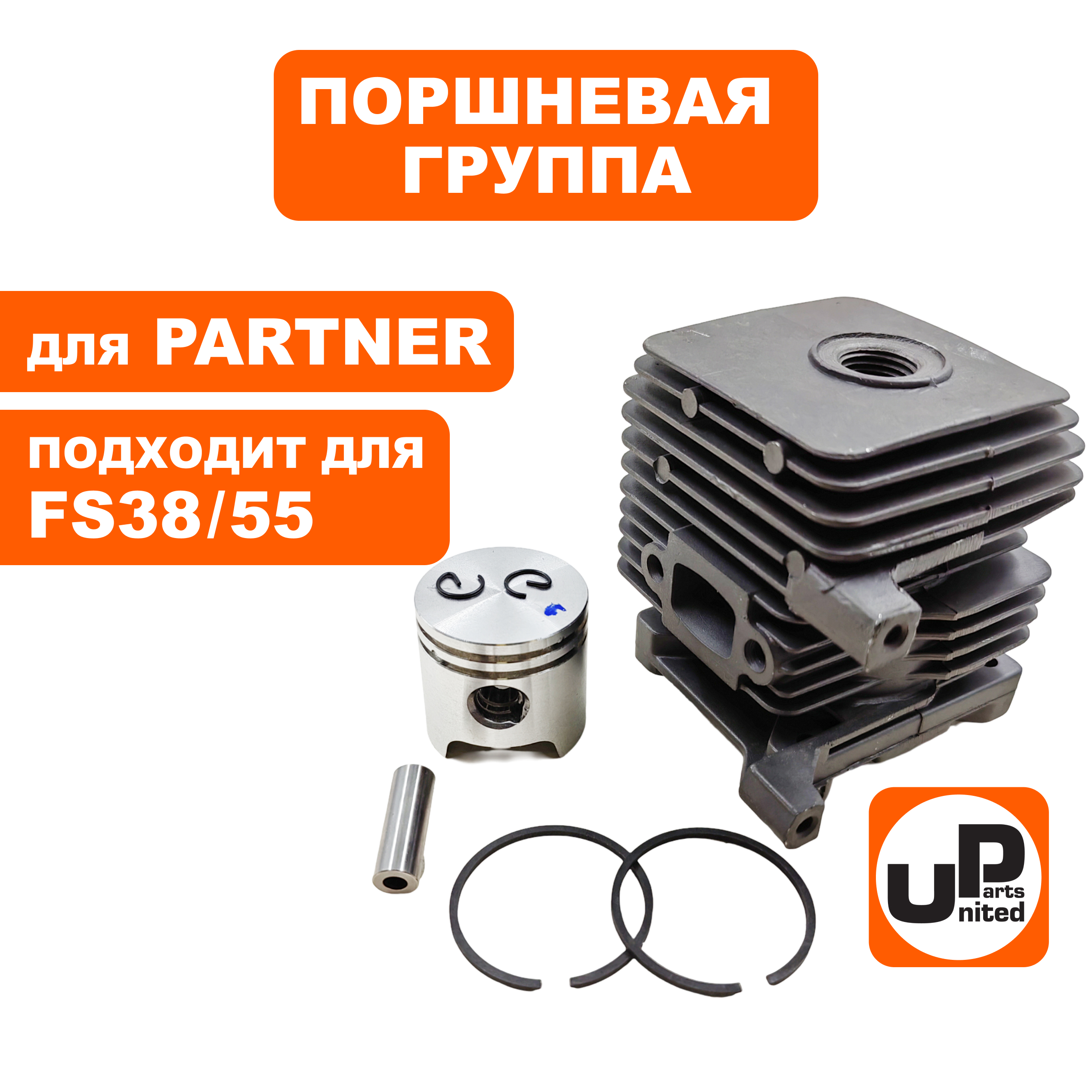 Поршневая группа UNITED PARTS для STIHL FS38/55, шт