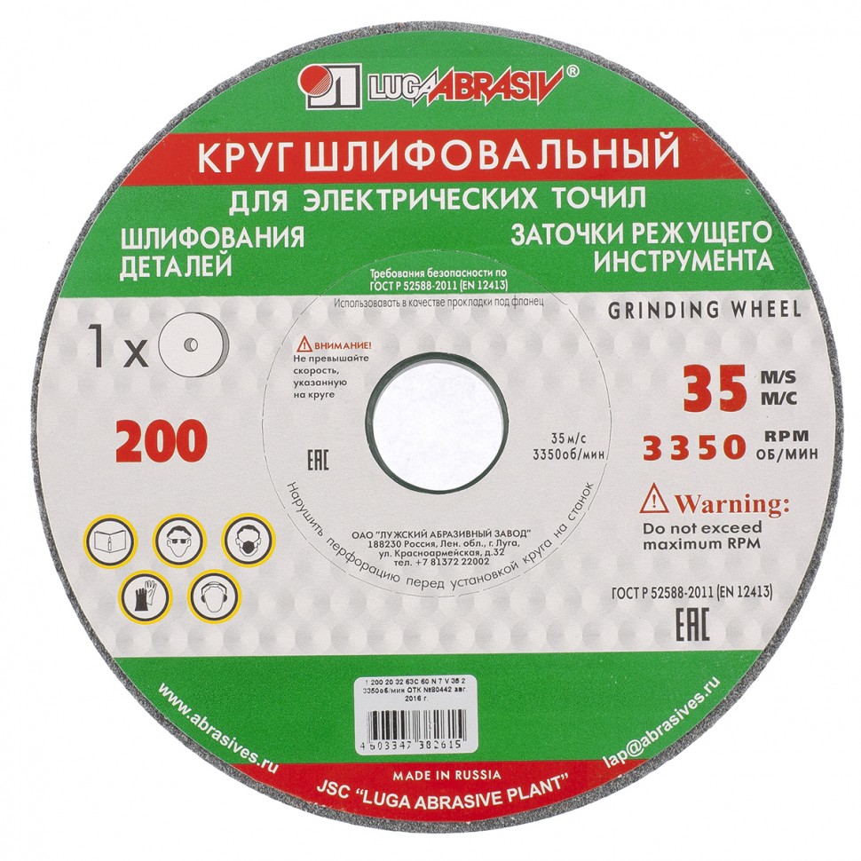 Круг шлифовальный, 200 х 20 х 32 мм, 63С, F40, (K, L) "Луга"