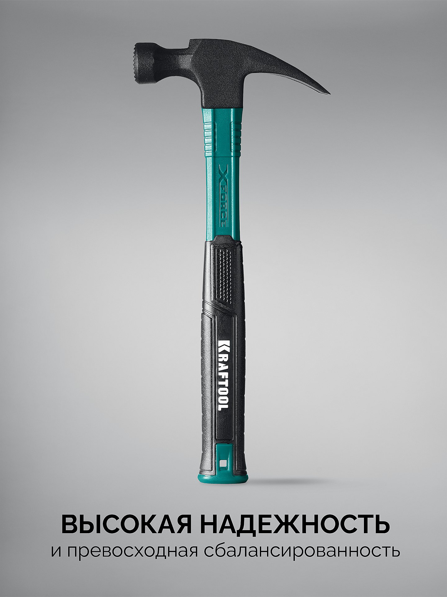 KRAFTOOL X-FORCE 560 г, столярный молоток-гвоздодёр (20265-56)