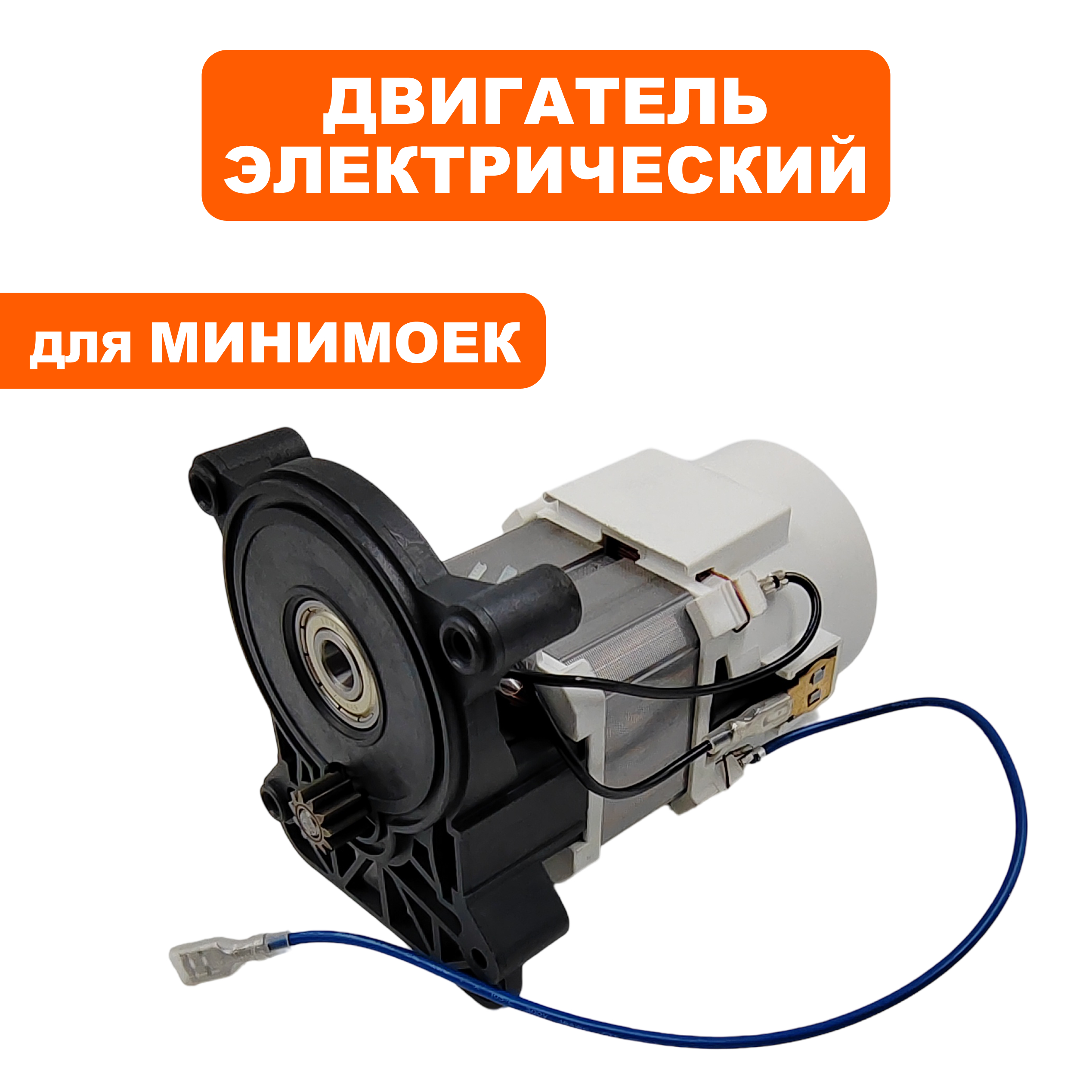 Двигатель эл. переменного тока QUATTRO ELEMENTI MILANO100 (793-299-P01), шт