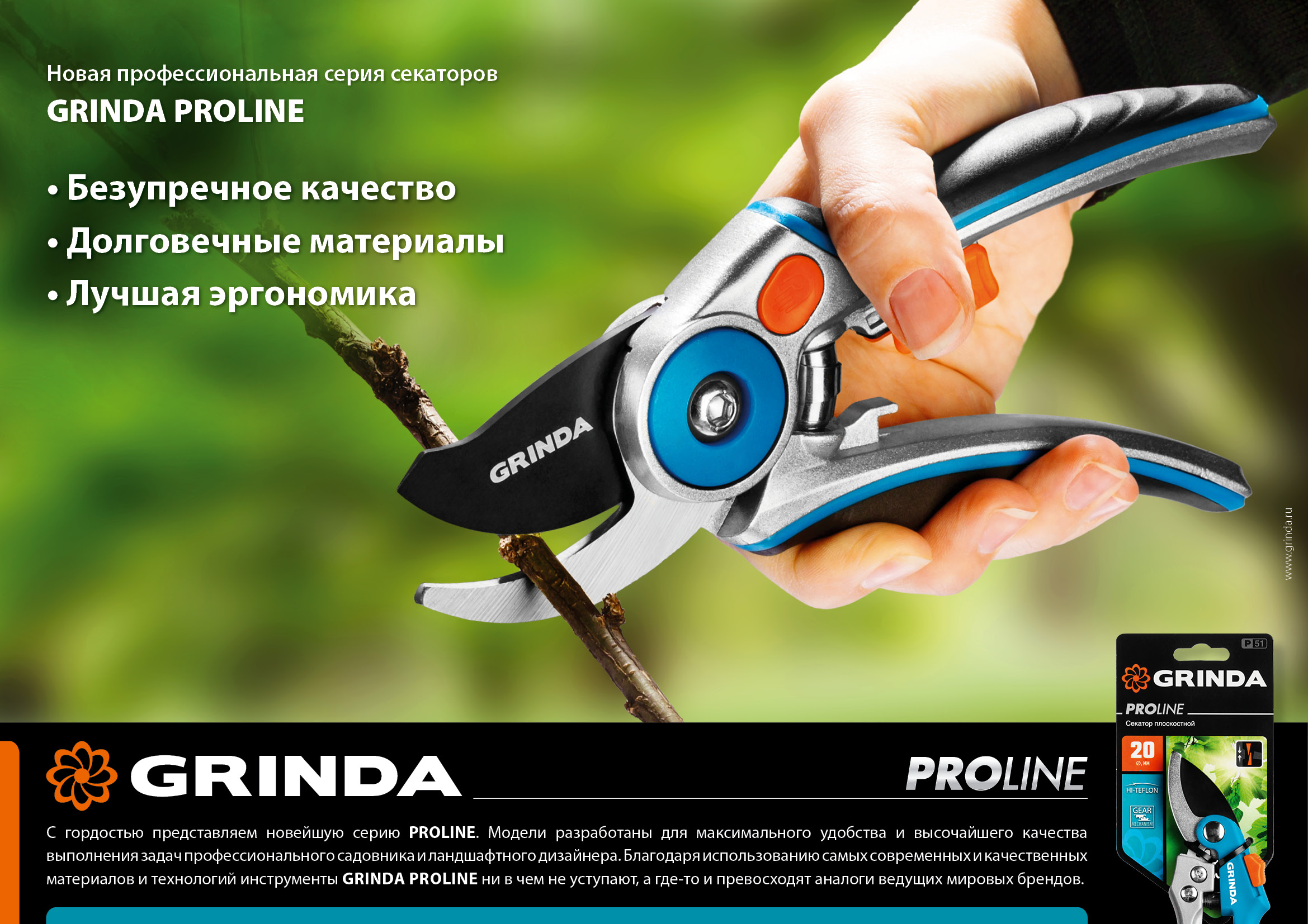 GRINDA P-59, 210 мм, тефлоновое покрытие, с двухкомпонентными рукоятками, плоскостной секатор, PROLine (423459)