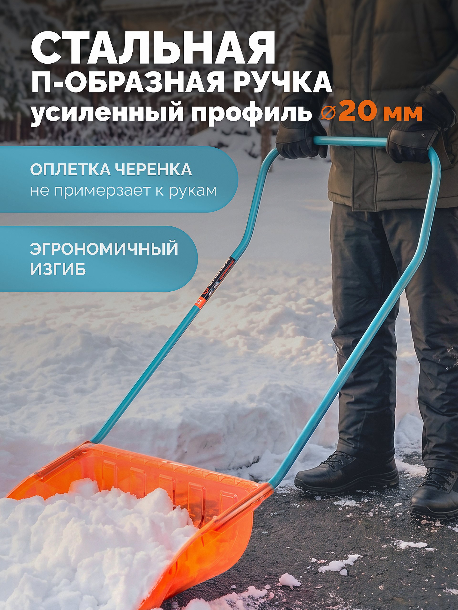 GRINDA Poly-C 700 ударопрочный снеговой движок (скрепер), ковш из морозостойкого поликарбоната 690мм, PROLine (39949)