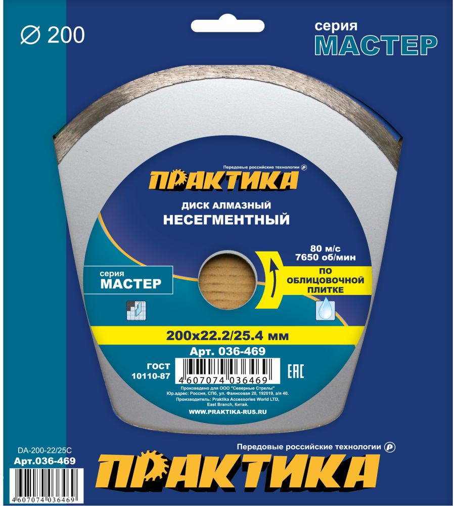 Диск алмазный несегментный ПРАКТИКА "Мастер" 200 х 25,4/22 мм (1 шт.) коробка