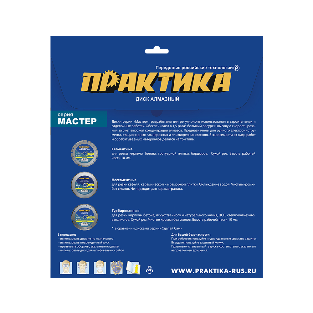 Диск алмазный турбированный ПРАКТИКА "Мастер" 125 х 22 мм (1 шт.) коробка