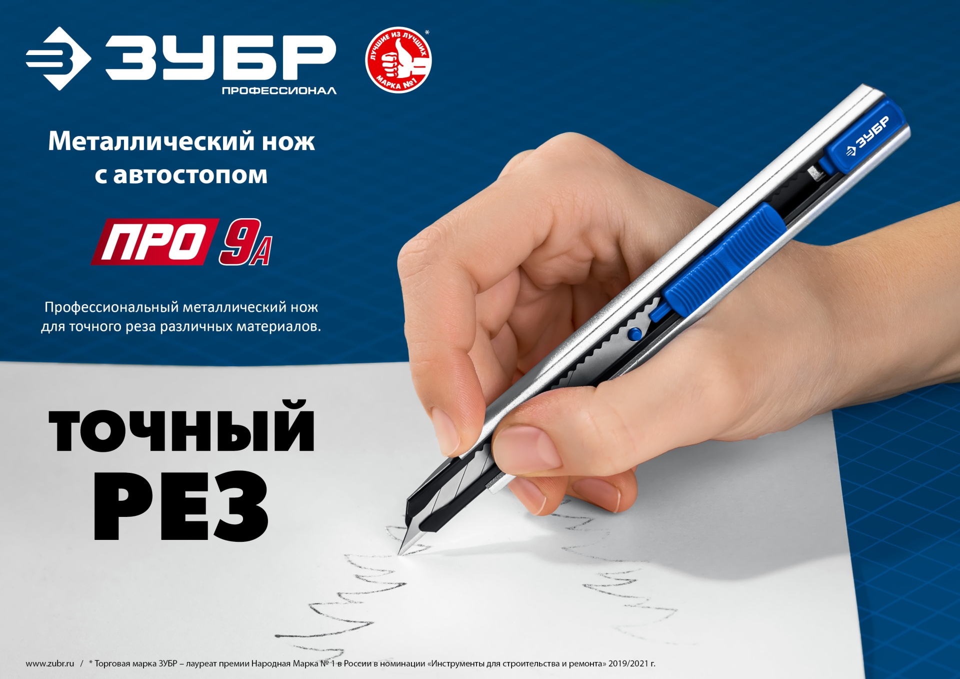 ЗУБР ПРО-9А, 9 мм, металлический нож с автостопом, Профессионал (09152)