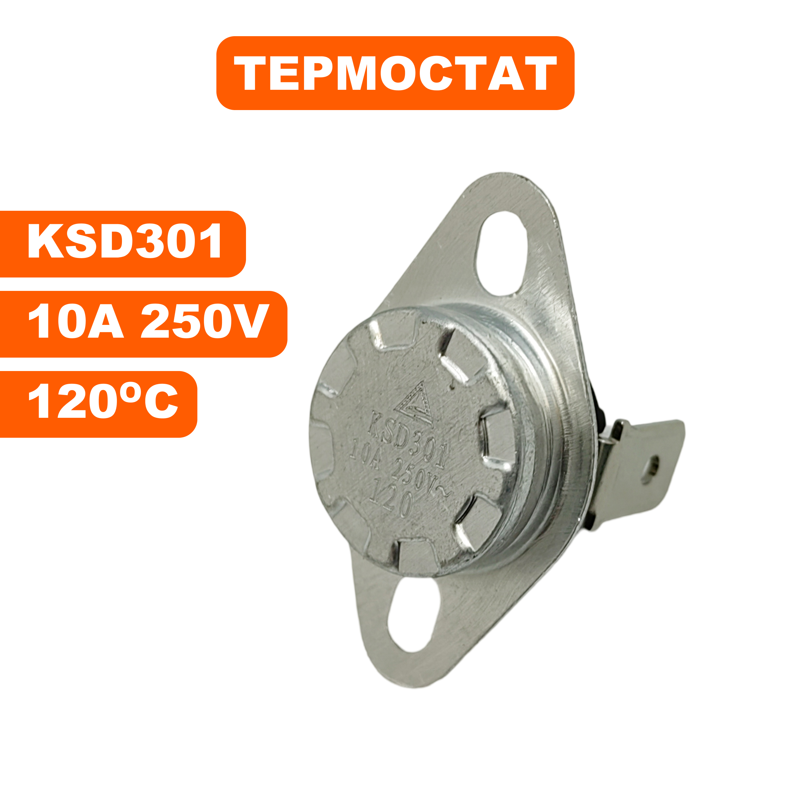 Термостат QUATTRO ELEMENTI QE-22/35D t - 120*C, шт
