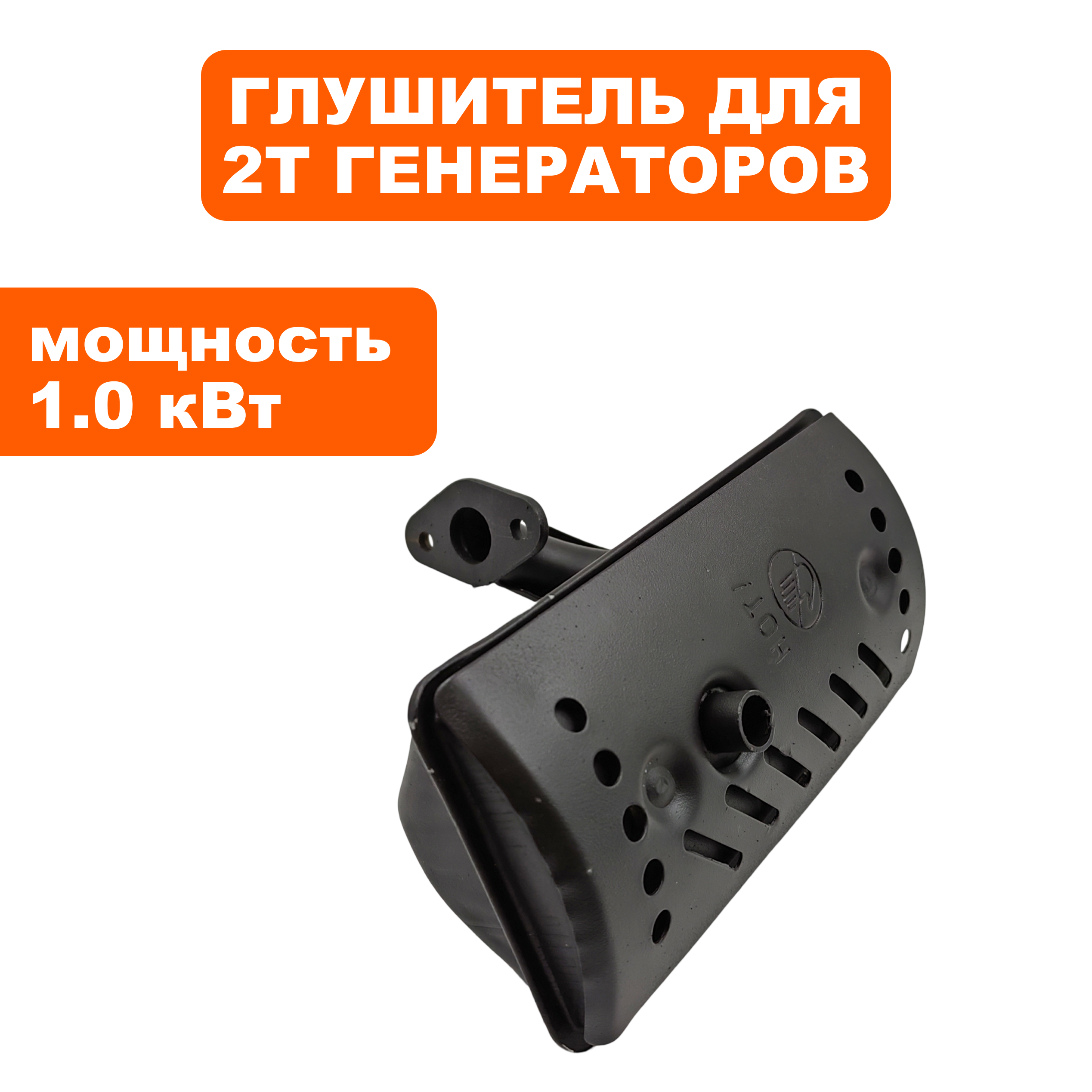Глушитель DDE DPG1101i, шт