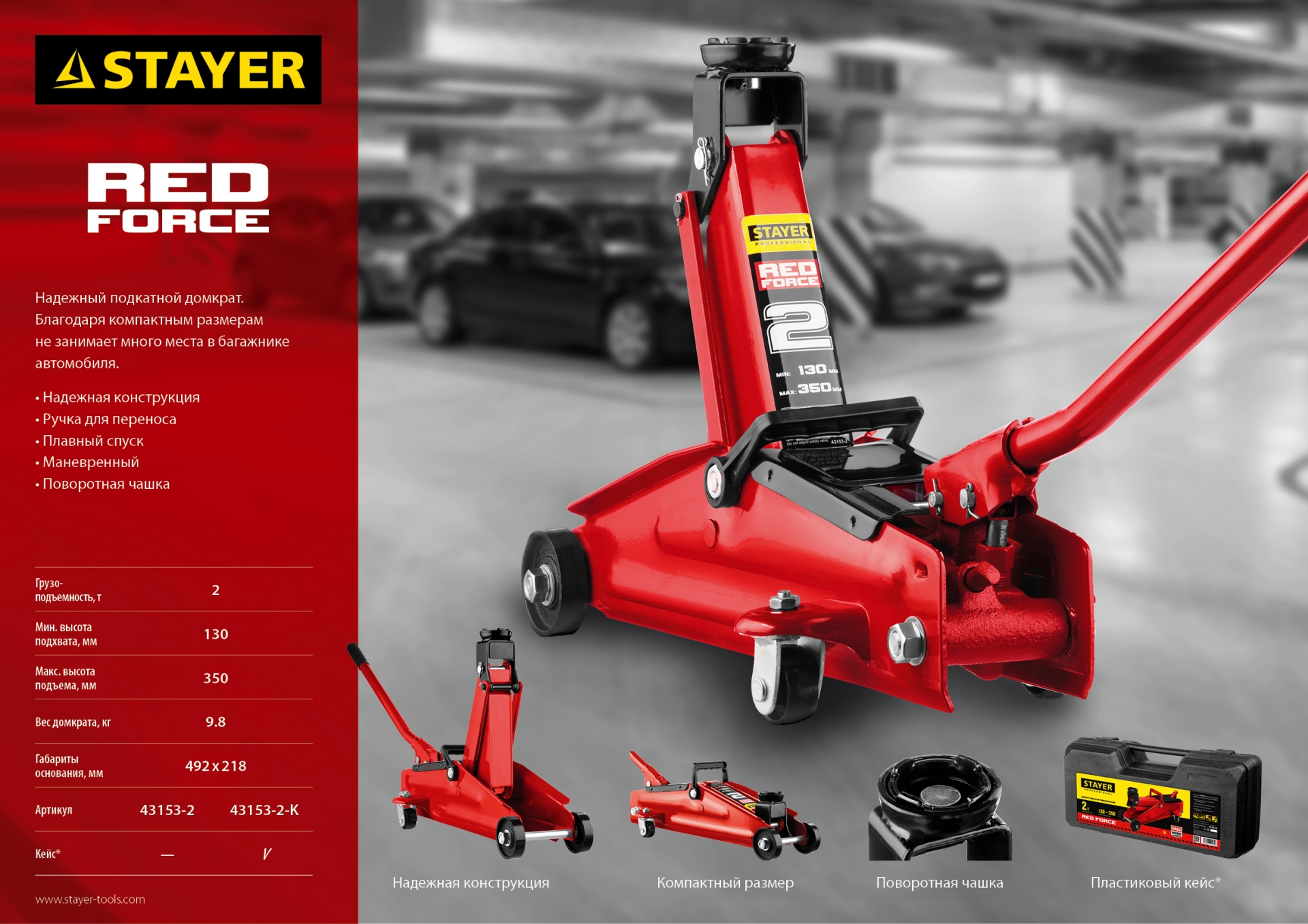 STAYER R-28 RED FORCE, 2 т, 130 - 350 мм, подкатной домкрат для легковых а/м, Professional (43153-2)