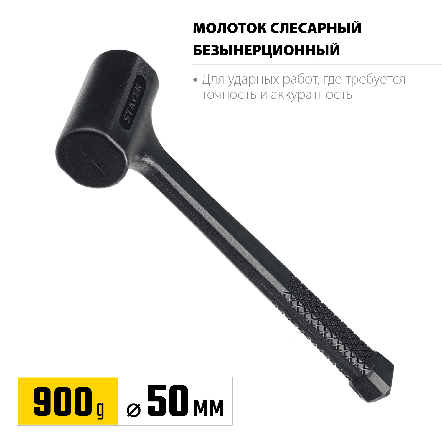 STAYER 40 мм, 900 г, цельнолитой безынерционный слесарный молоток, Professional (2042-900)