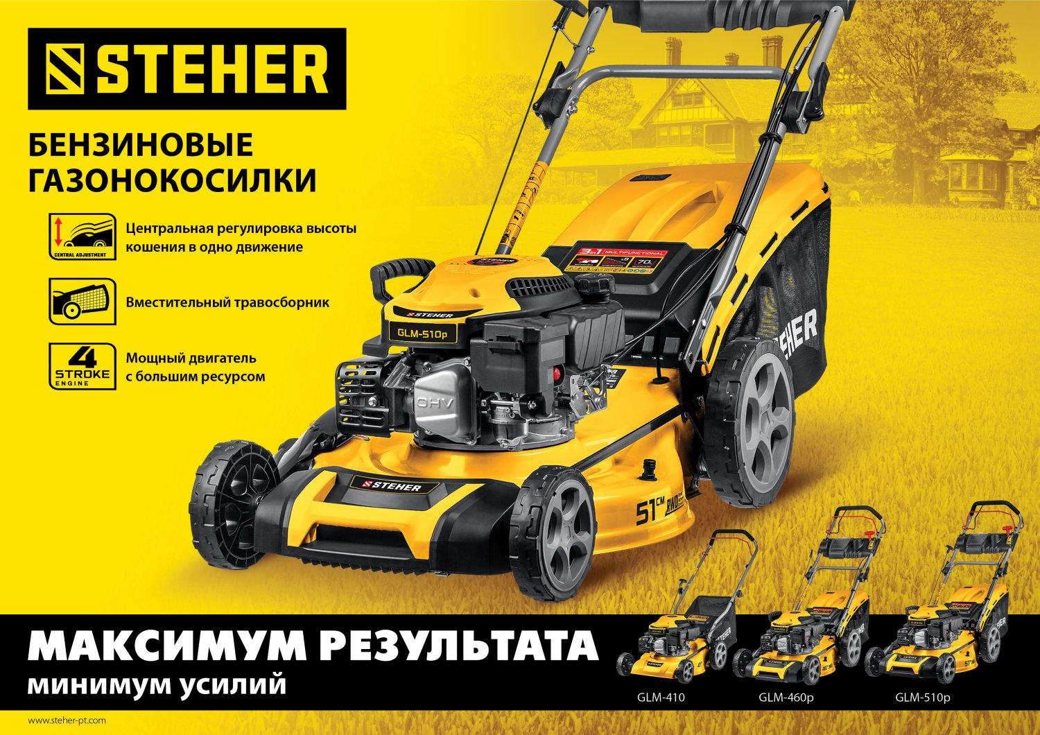 STEHER 510 мм, 6.5 л.с., бензиновая самоходная газонокосилка (GLM-510p)