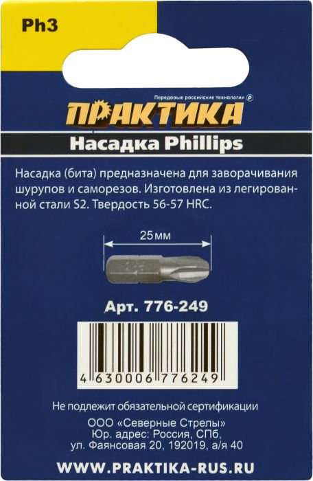 Бита отверточная ПРАКТИКА  "Мастер"   PH-3 х 25мм  (3шт), блистер