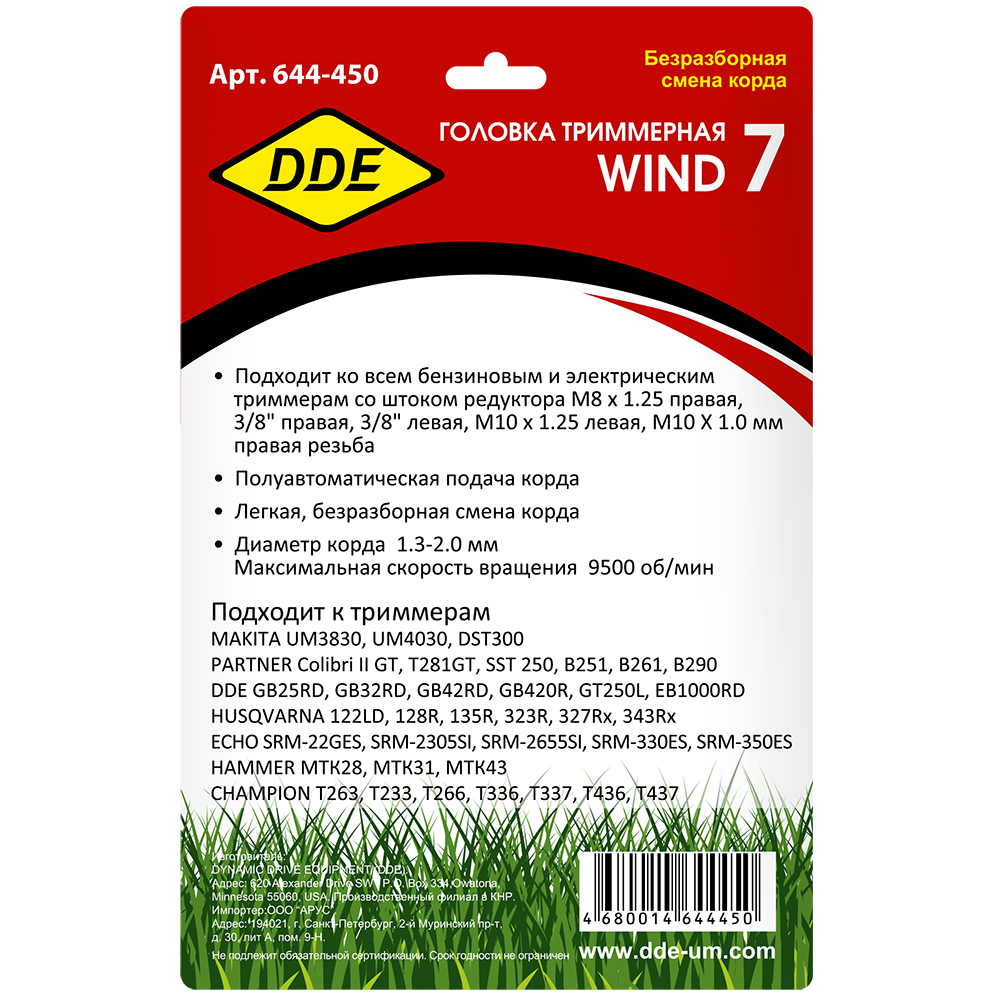 Головка триммерная серия WIND DDE Wind  7 