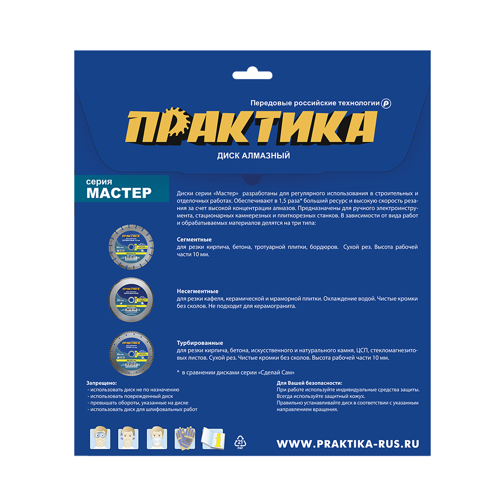 Диск алмазный турбированный ПРАКТИКА "Мастер" 150 х 22 мм (1 шт.) коробка