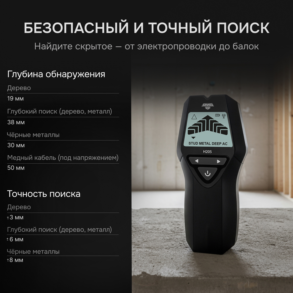 Детектор проводки 4 в 1 AMO H205