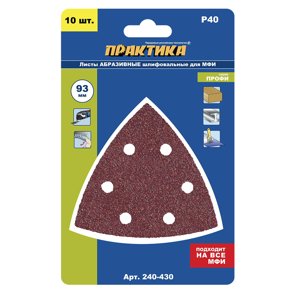 Насадка для МФИ ПРАКТИКА шлиф.листы, дельта, VELCRO, 6 отверстий 93 мм, P 40, 10 шт.