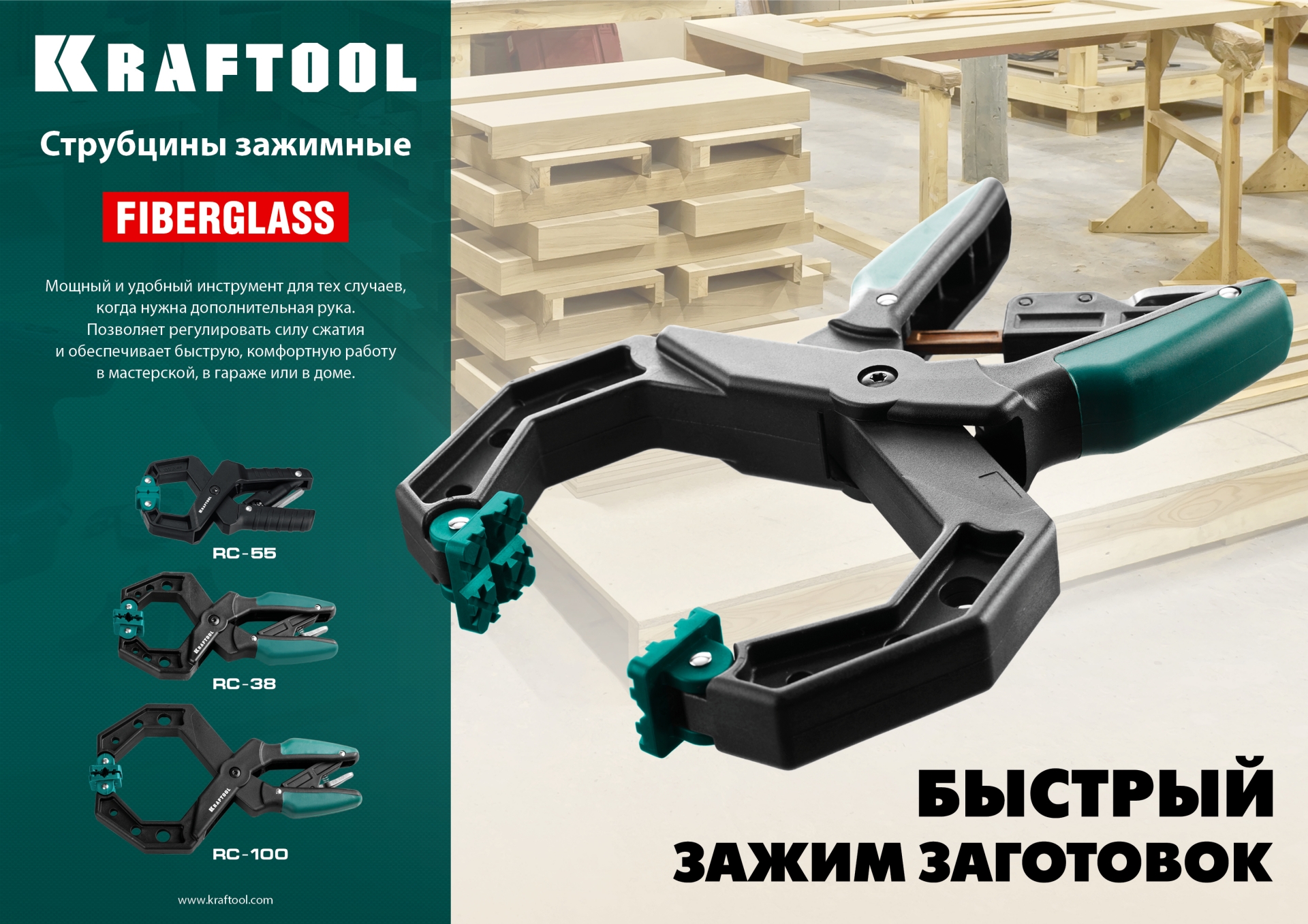 KRAFTOOL RC-38, 38 х 38 мм, зажимная струбцина (32224-04)