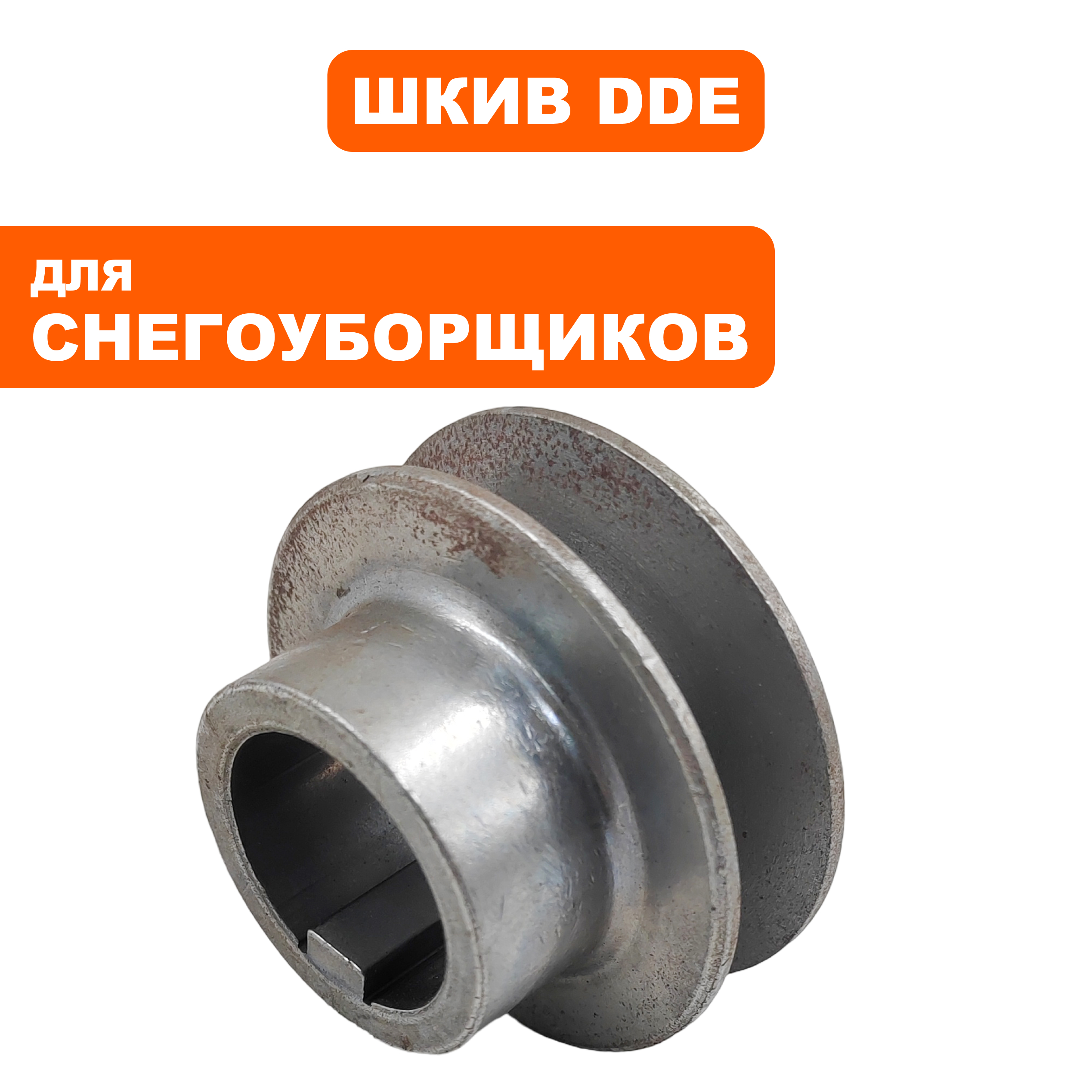 Шкив ведущий хода DDE для ST9070LE, шт