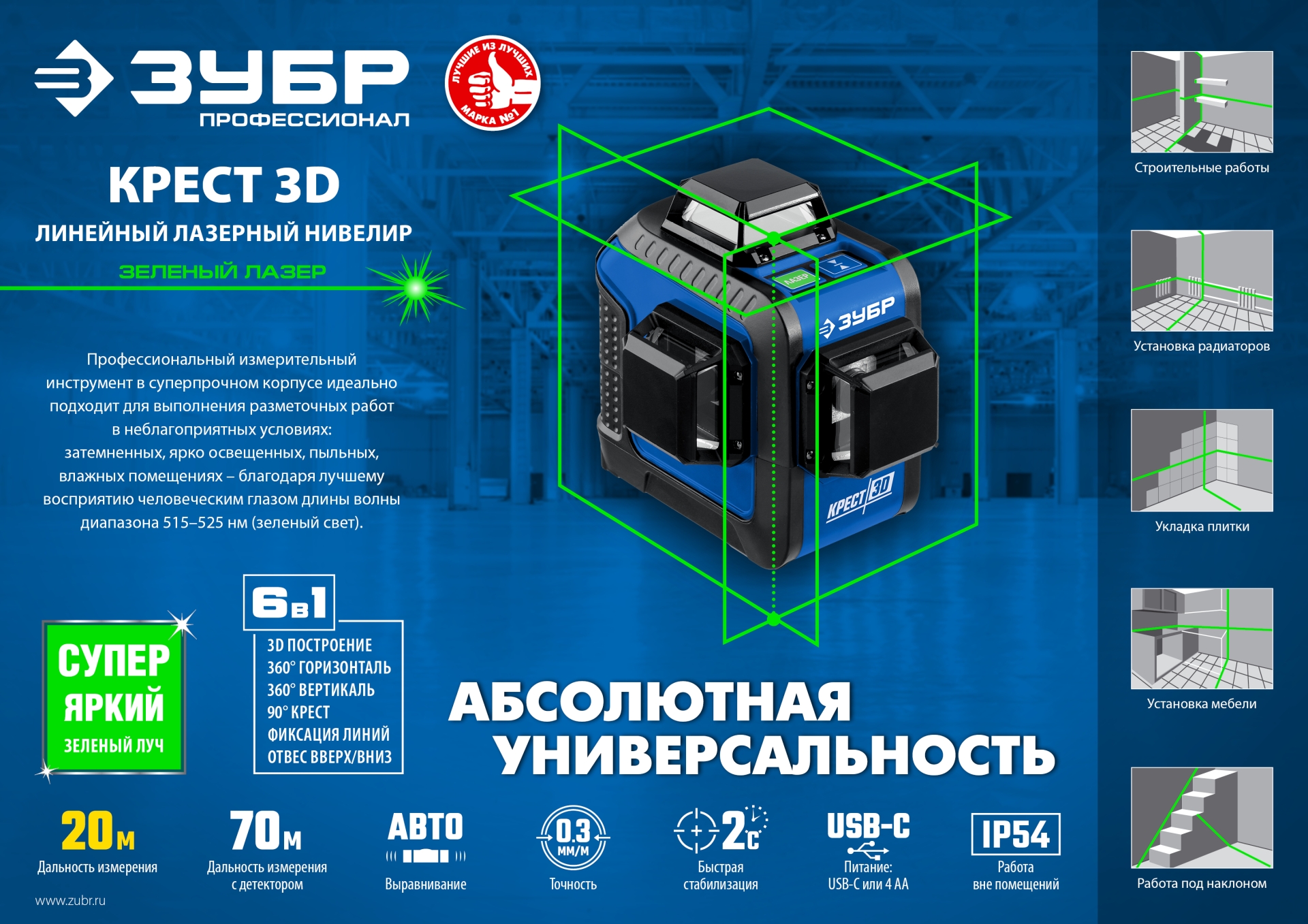 ЗУБР КРЕСТ 3D, лазерный нивелир, Профессионал (34909)