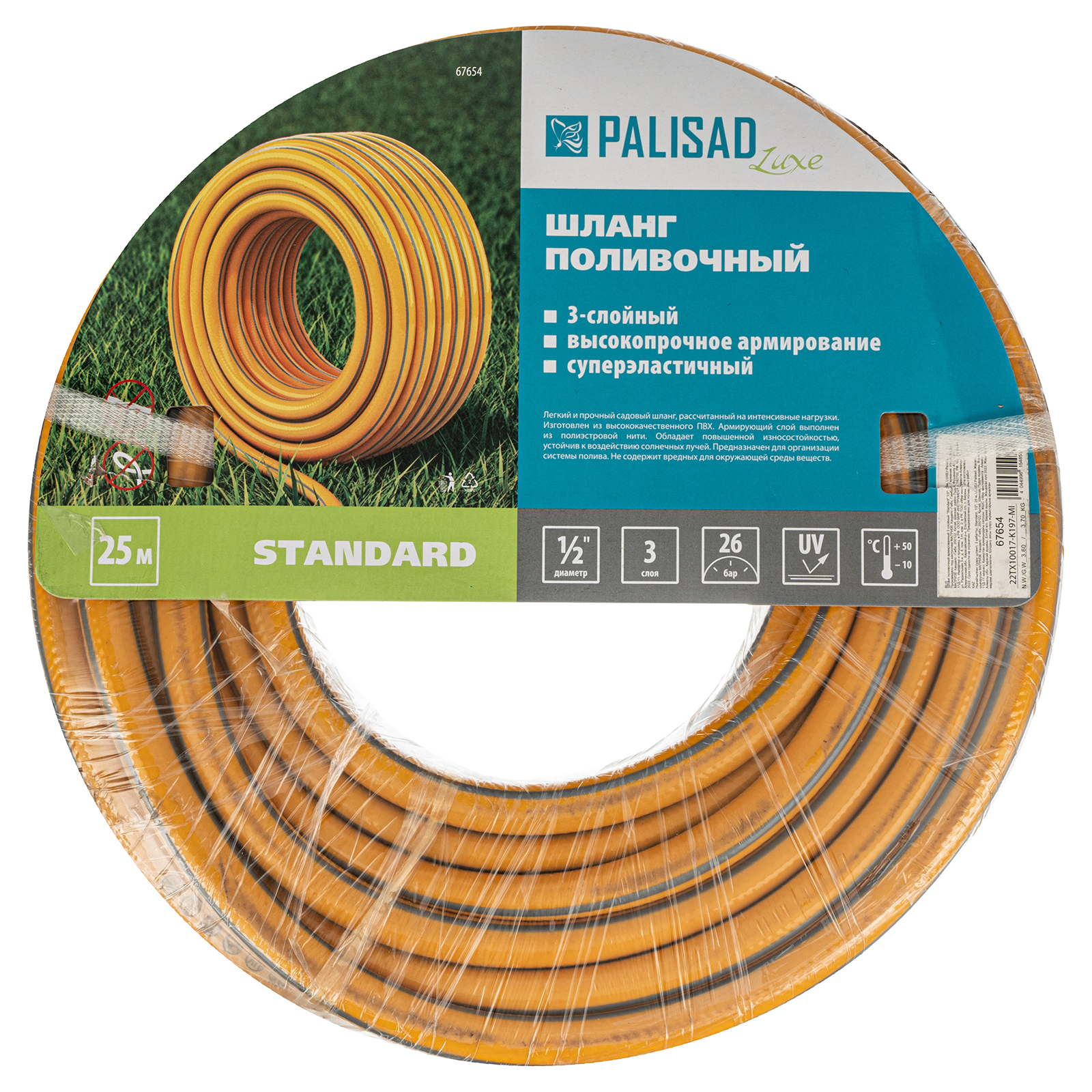 Шланг поливочный армированный, 3-х слойный, "Standard" 1/2", 25 м, Luxe Palisad