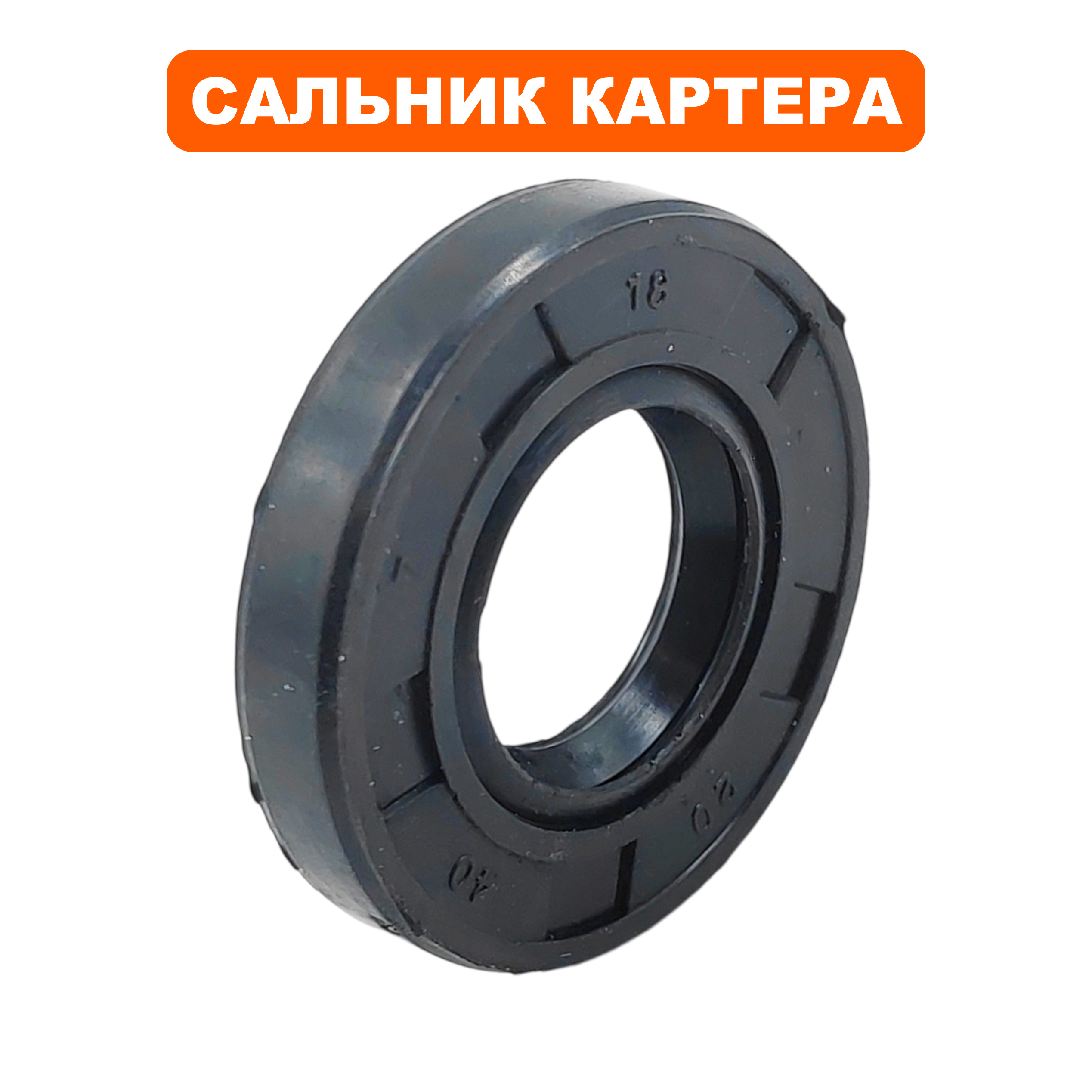 Сальник картера QUATTRO ELEMENTI 40x20x7мм КМ 24/50-260 --> 248-467-024, шт