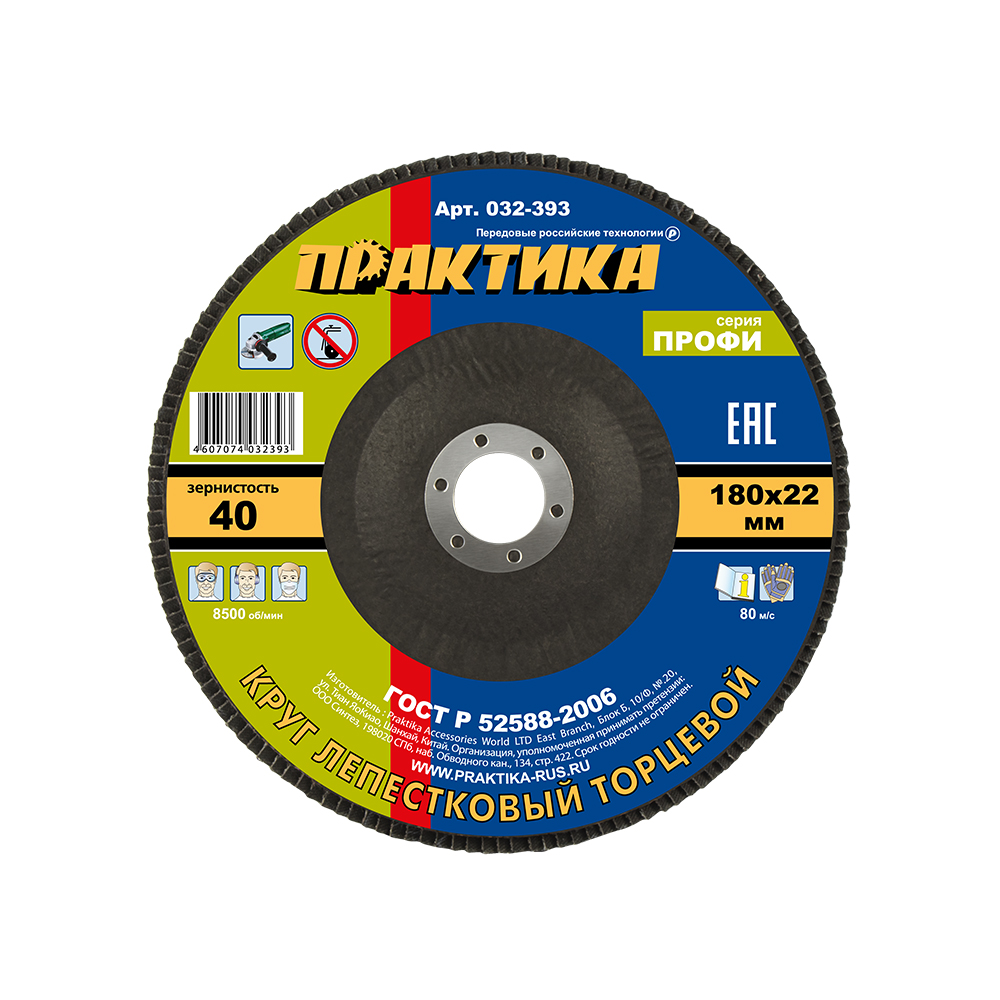 Круг лепестковый шлифовальный ПРАКТИКА 180 х 22 мм Р40 (1шт.) серия Профисерия Профи
