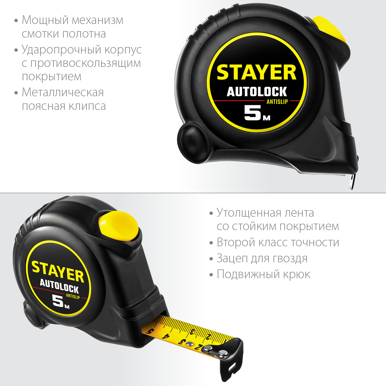 STAYER AutoLock, 5 м х 25 мм, рулетка с автостопом (2-34126-05-25)