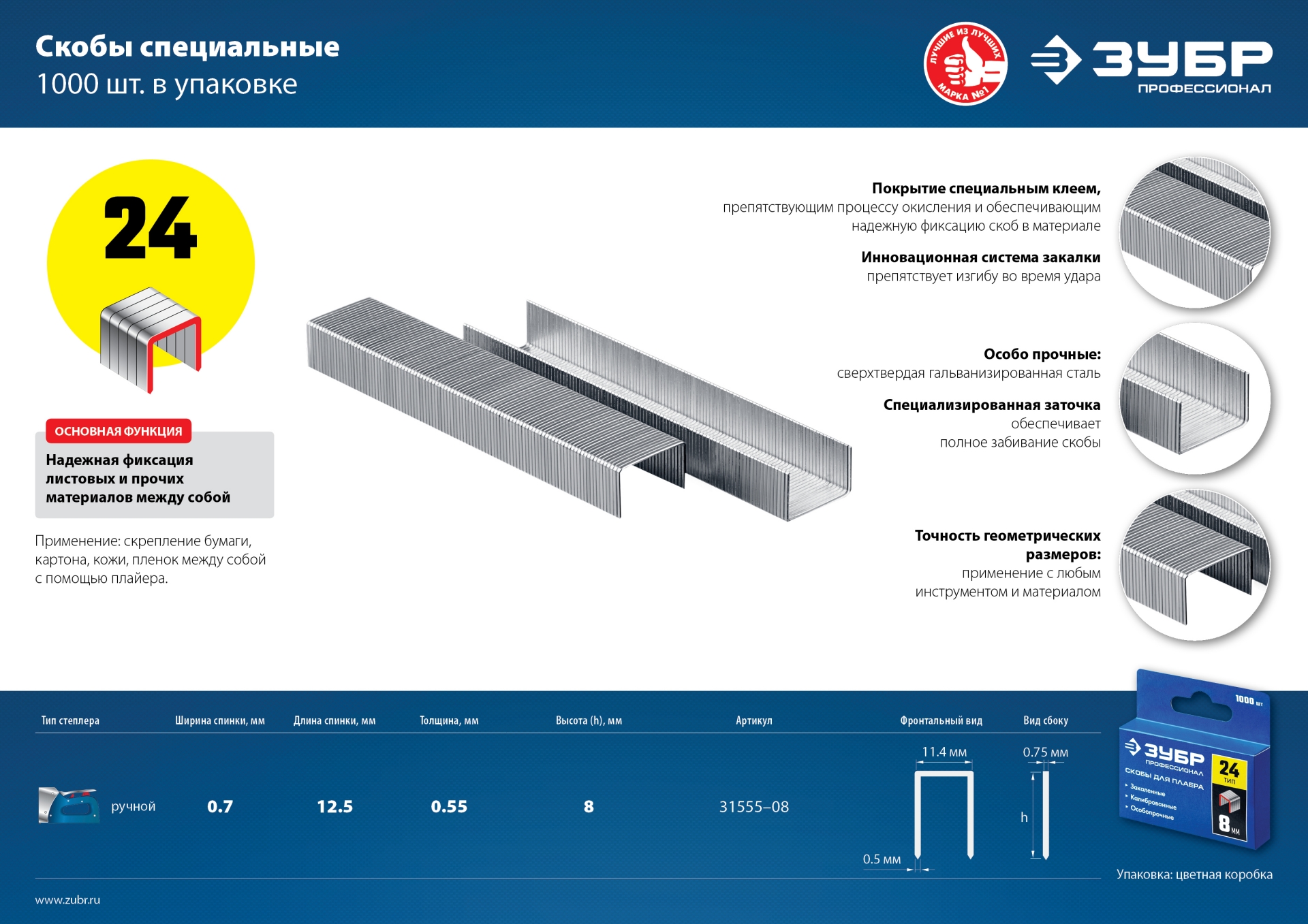 ЗУБР скобы тип 24, 8 мм, калибр 23GA. 1000 шт. Профессионал (31555-08)