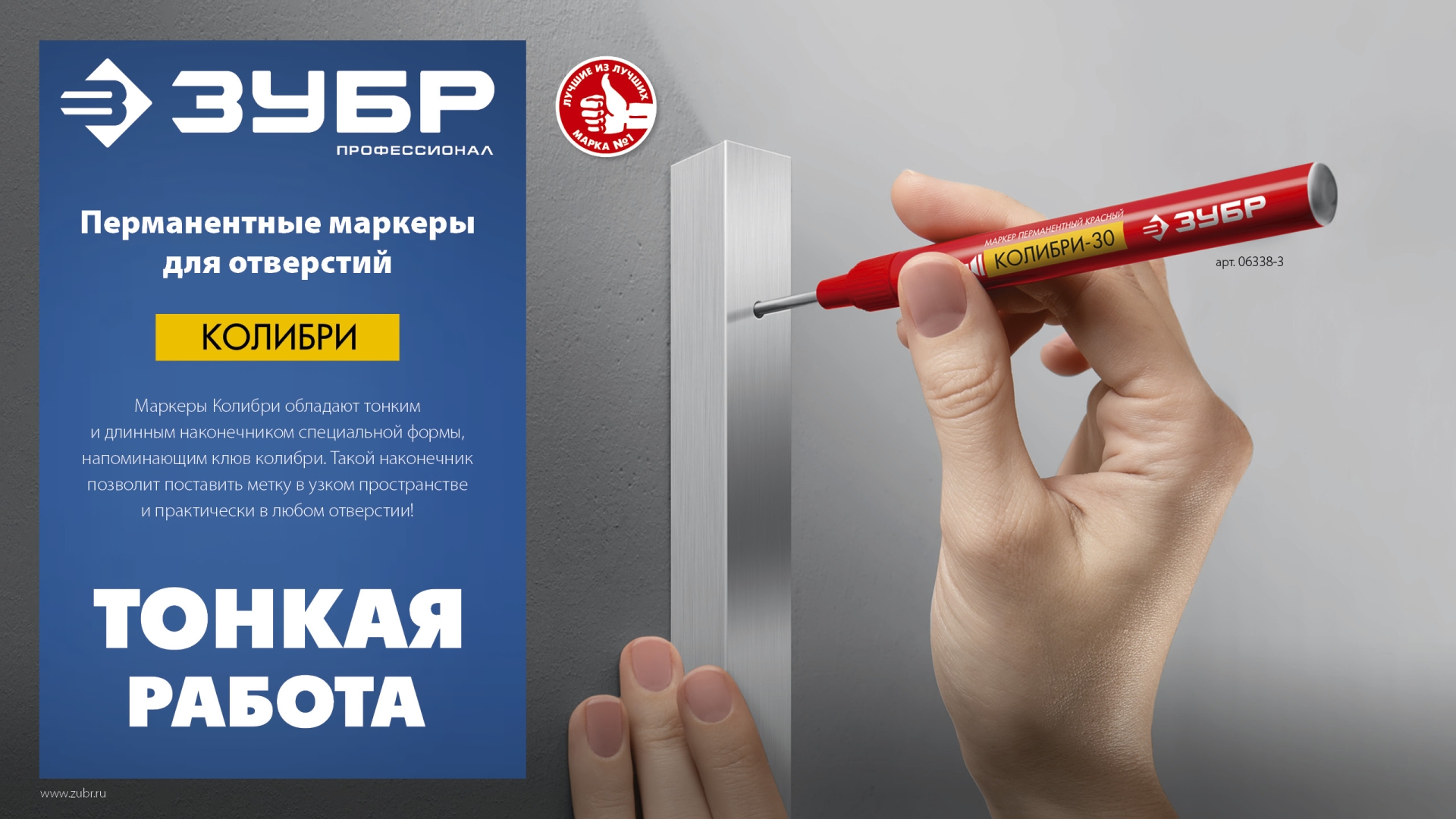 ЗУБР Колибри-20 черный, наконечник L 20 мм, ᴓ 2 мм, перманентный маркер для отверстий (06328-2)