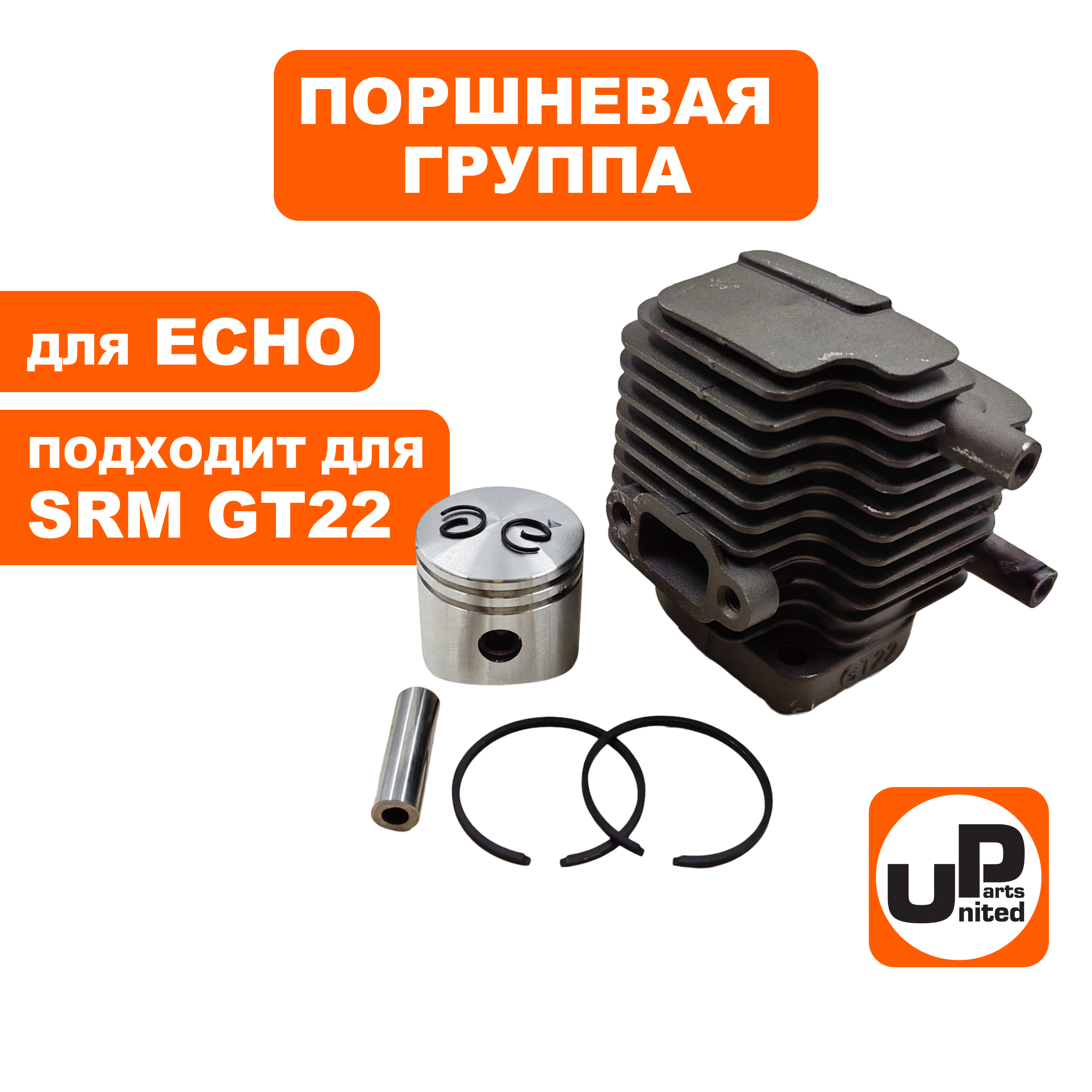 Поршневая группа UNITED PARTS для ECHO SRM GT22 32.2mm A130000021  P021009950  (90-1167), шт