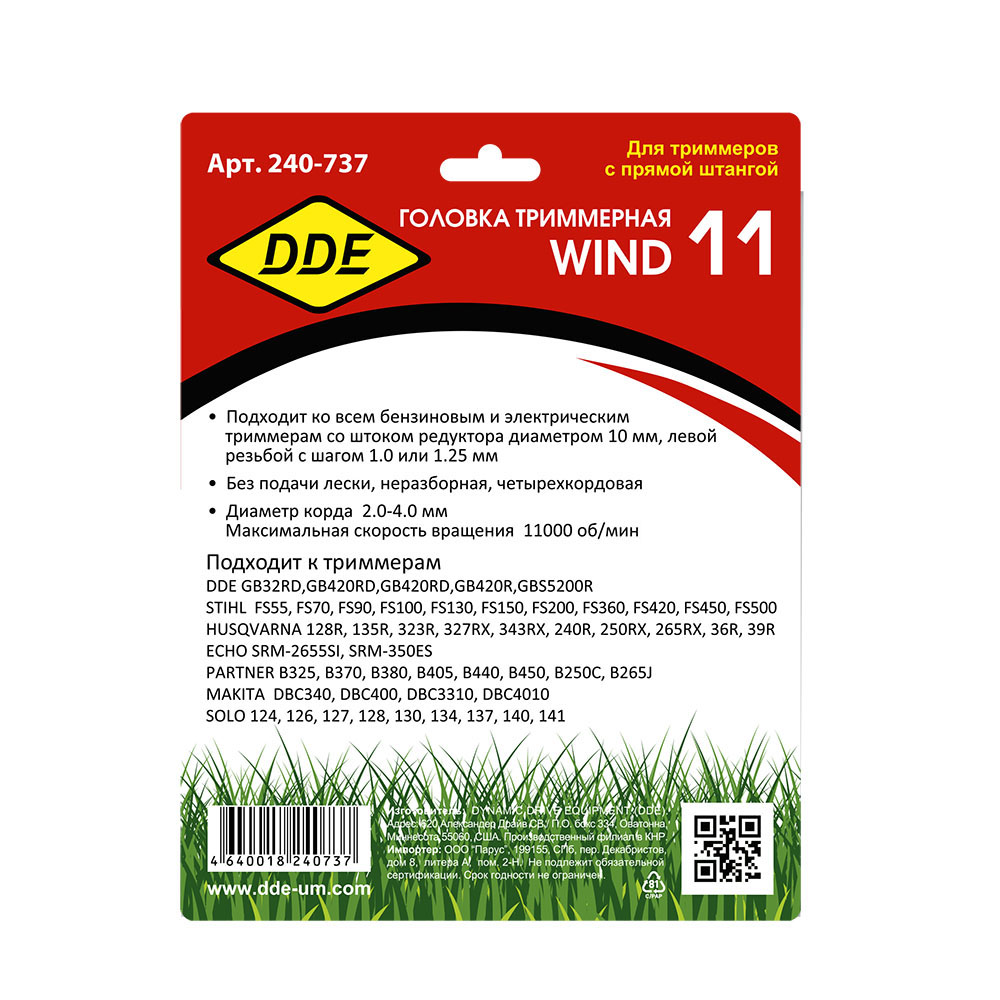 Головка триммерная серия WIND DDE Wind 11 
