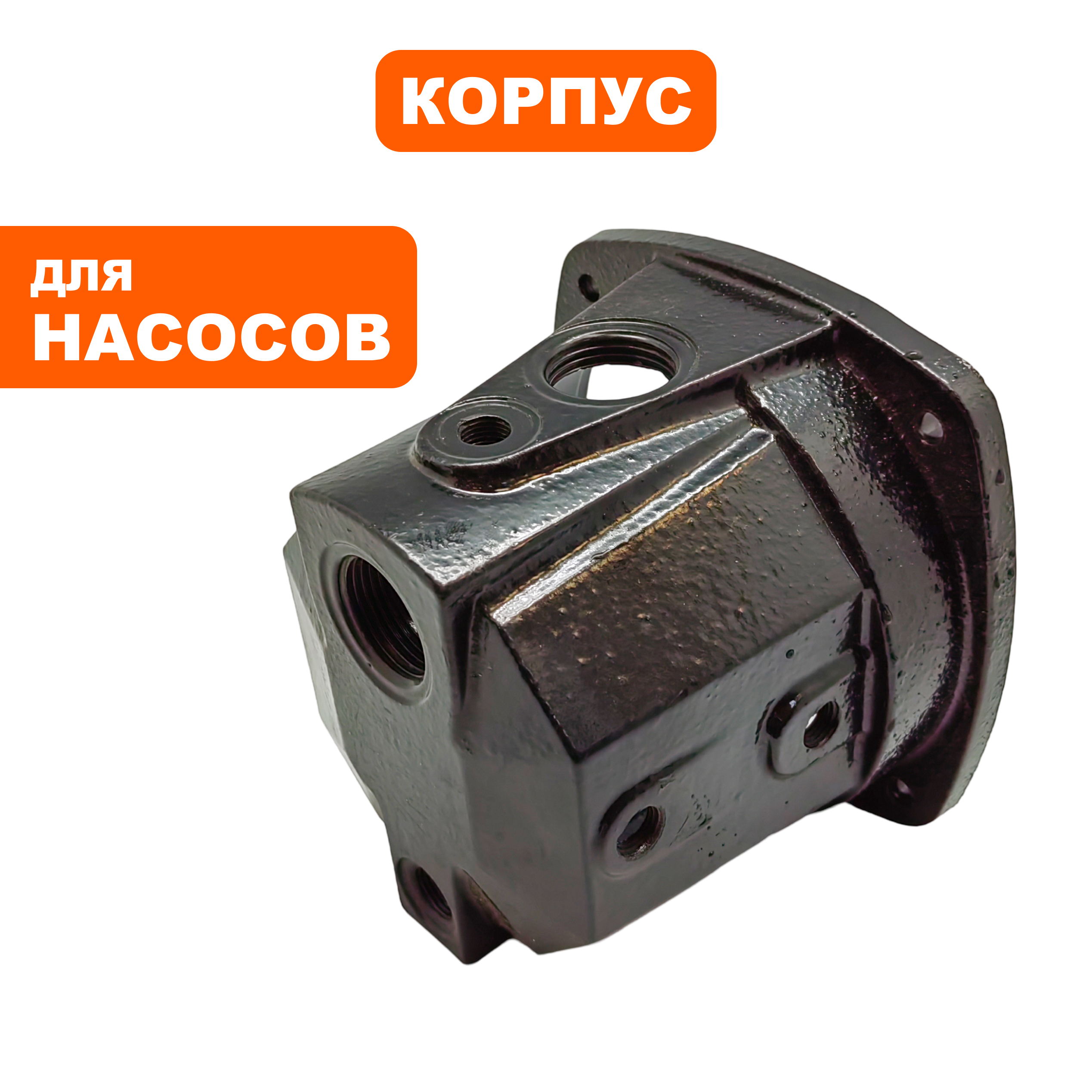 Корпус насоса водяного QUATTRO ELEMENTI A1000Ci old  (770-643-113), шт