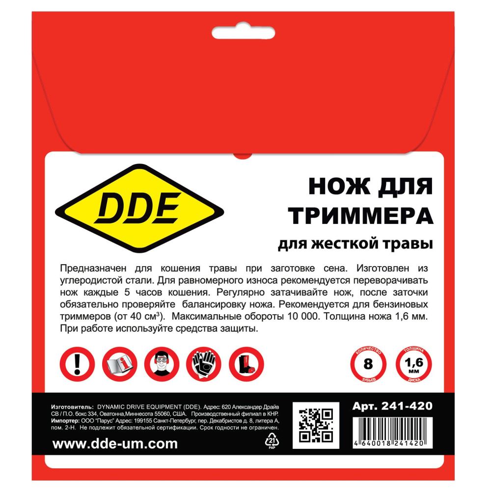Диск для триммера DDE GRASS CUT 8 зубьев.255 х 25,4/20мм(толщина = 1,6 мм) 