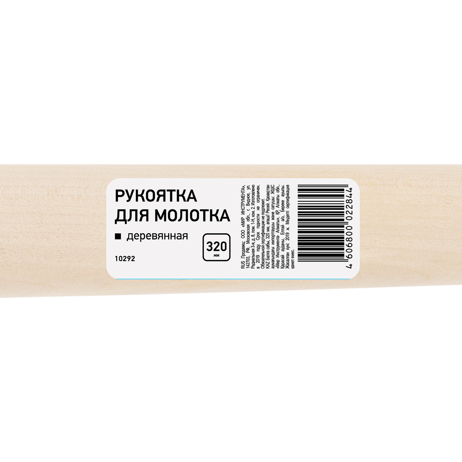 Рукоятка для молотка, 320 мм, деревянная