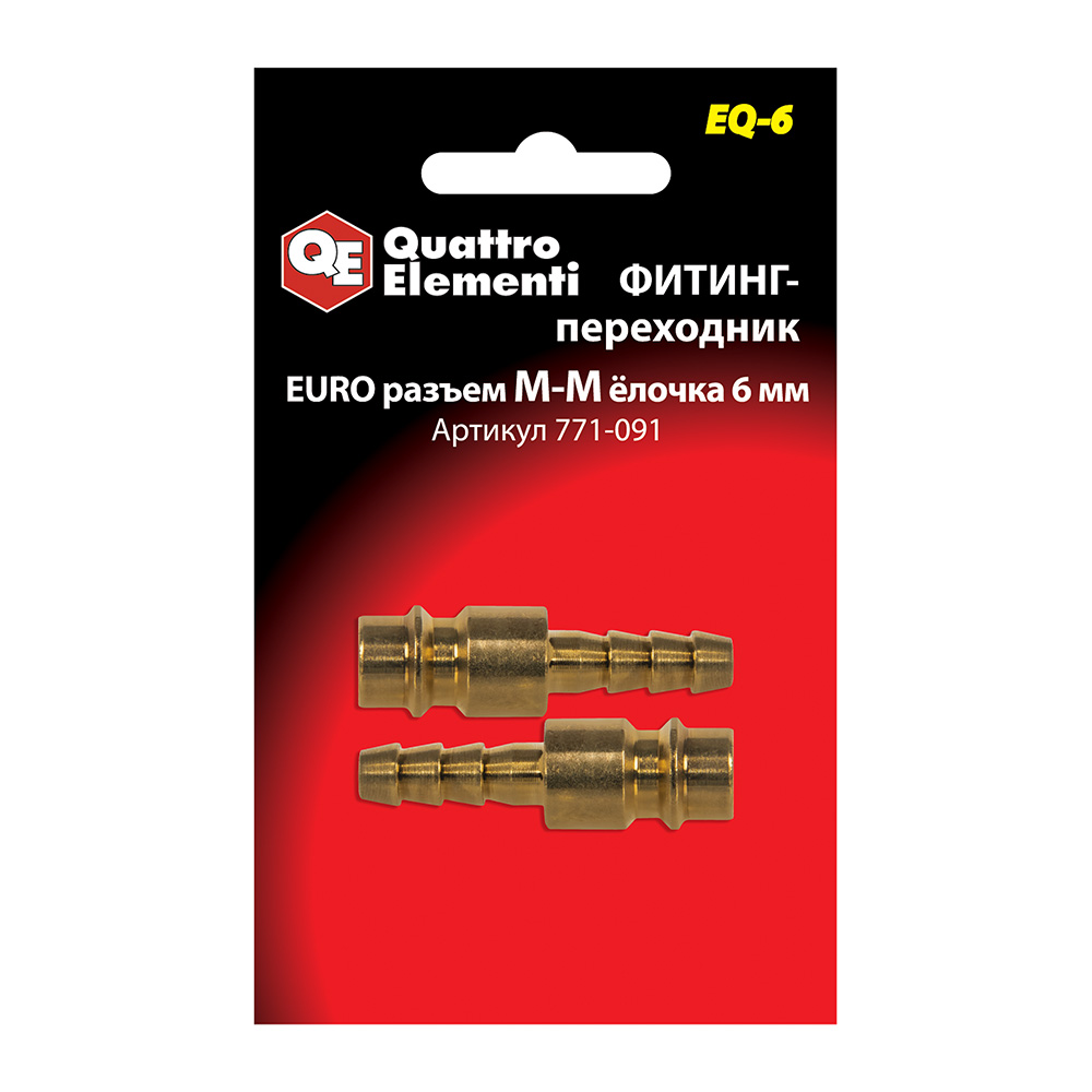 Фитинг-переходник  QE ( Ergus ) EQ-6, соединение папа EURO - папа елочка 6 мм, ( 2 шт )