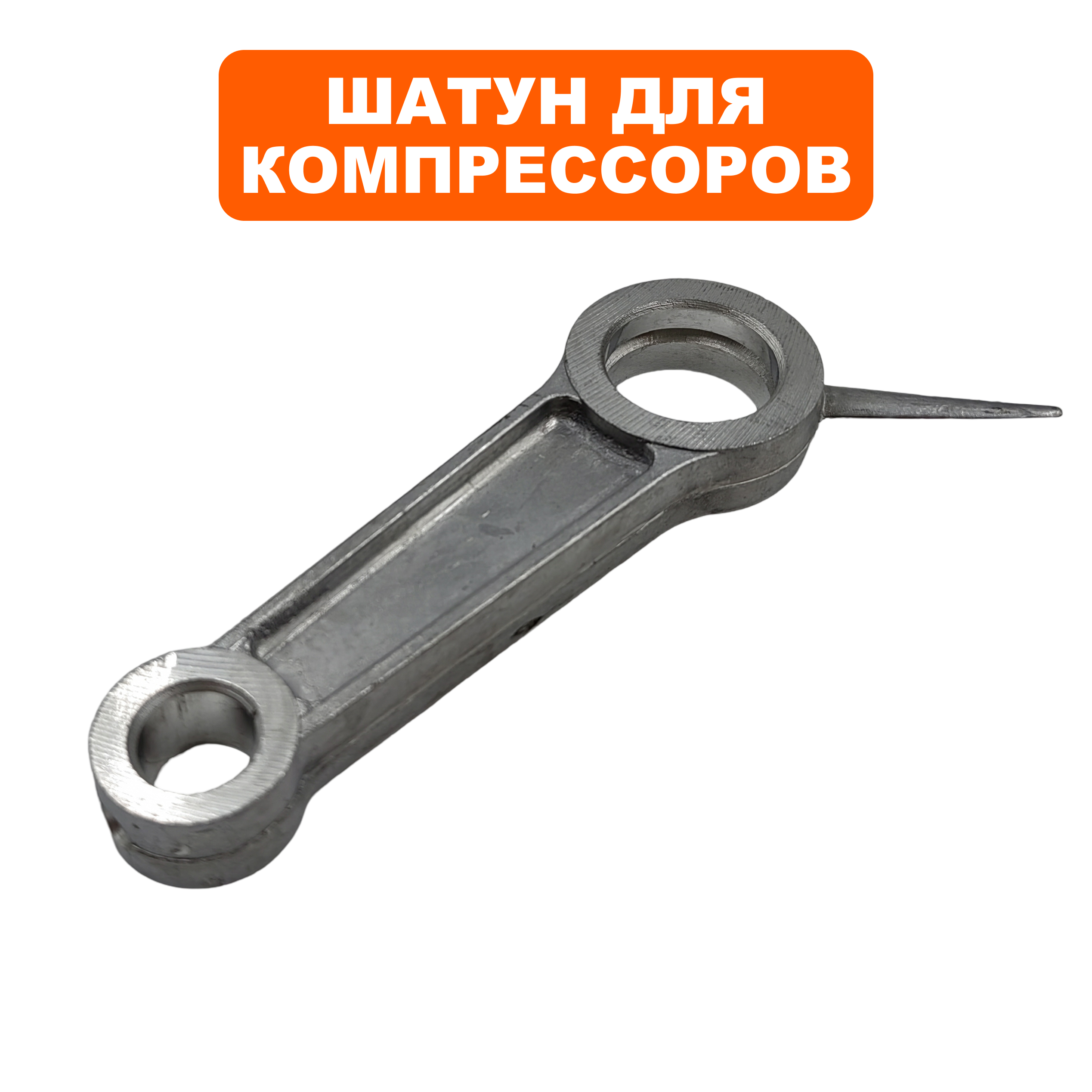 Шатун QUATTRO ELEMENTI DV 370-50 (770-278-010), шт