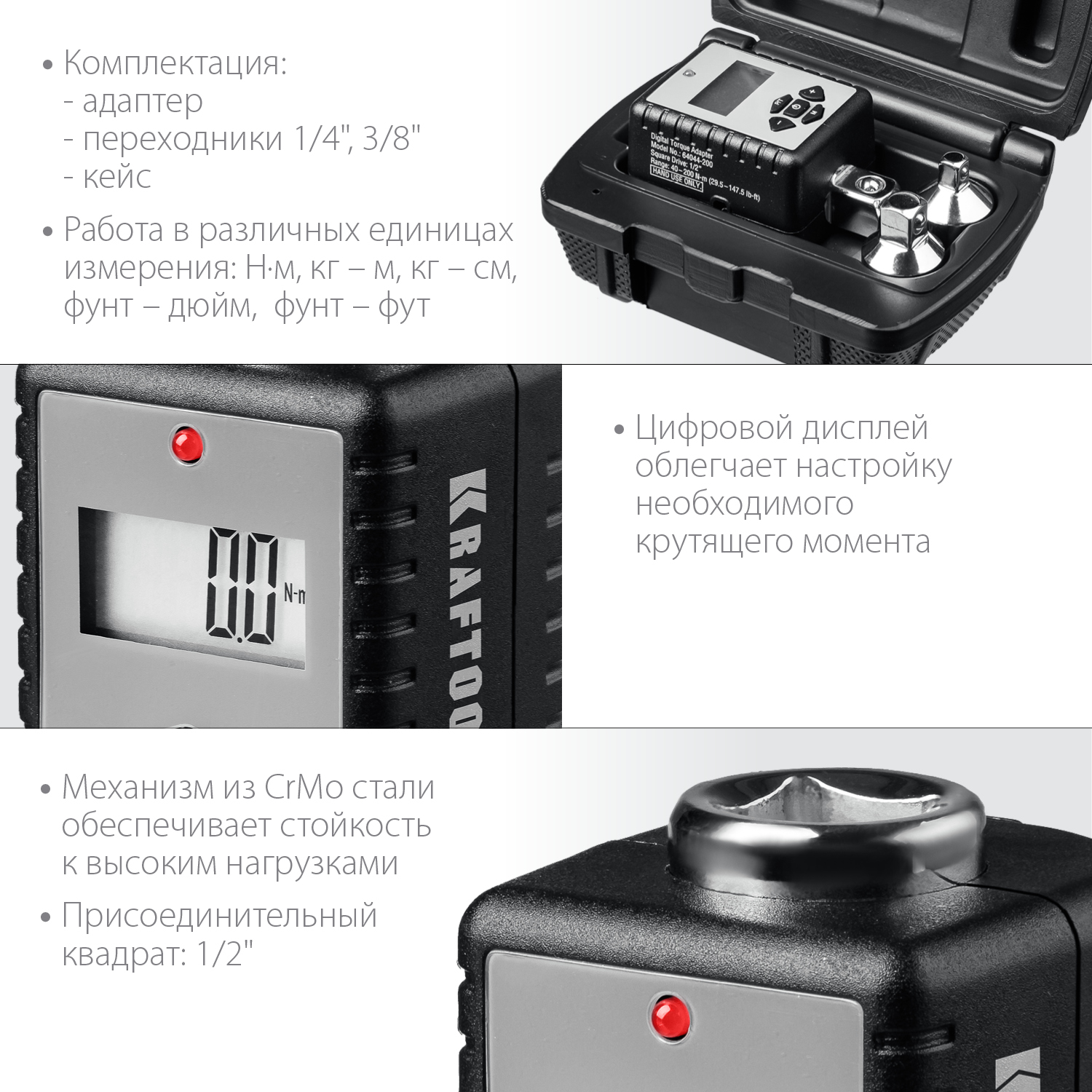 KRAFTOOL GRAND, 1/2″, 40 - 200 Н·м, динамометрический адаптер с переходниками (64044-200)