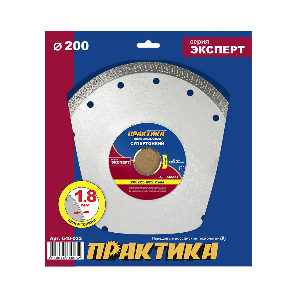 Диск алмазный турбированный ПРАКТИКА "Супер тонкий" 200 х 25,4/22 мм, толщина 1,8 мм, (1 шт.) коробка