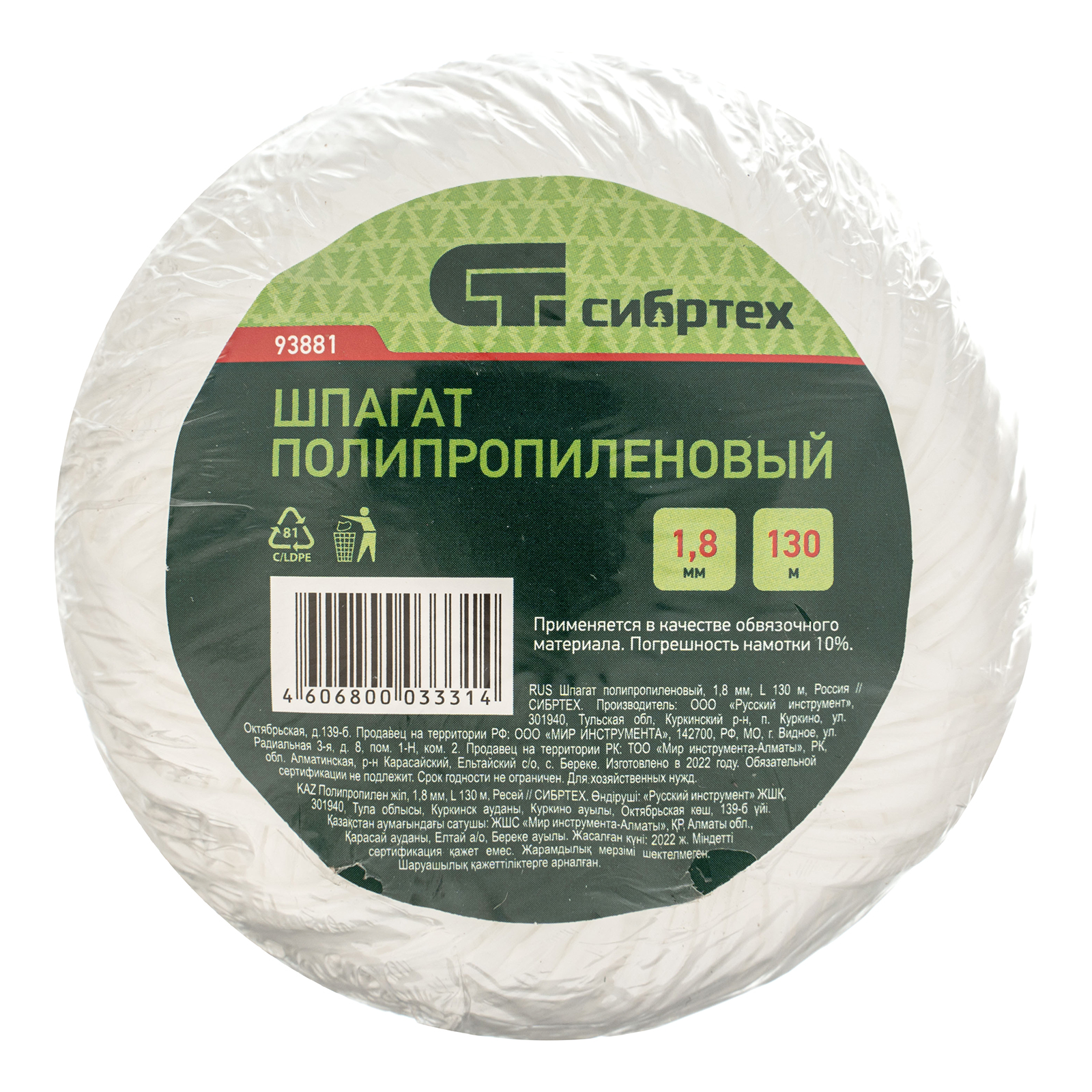 Шпагат полипропиленовый, 1.8 мм, L 130 м, Сибртех