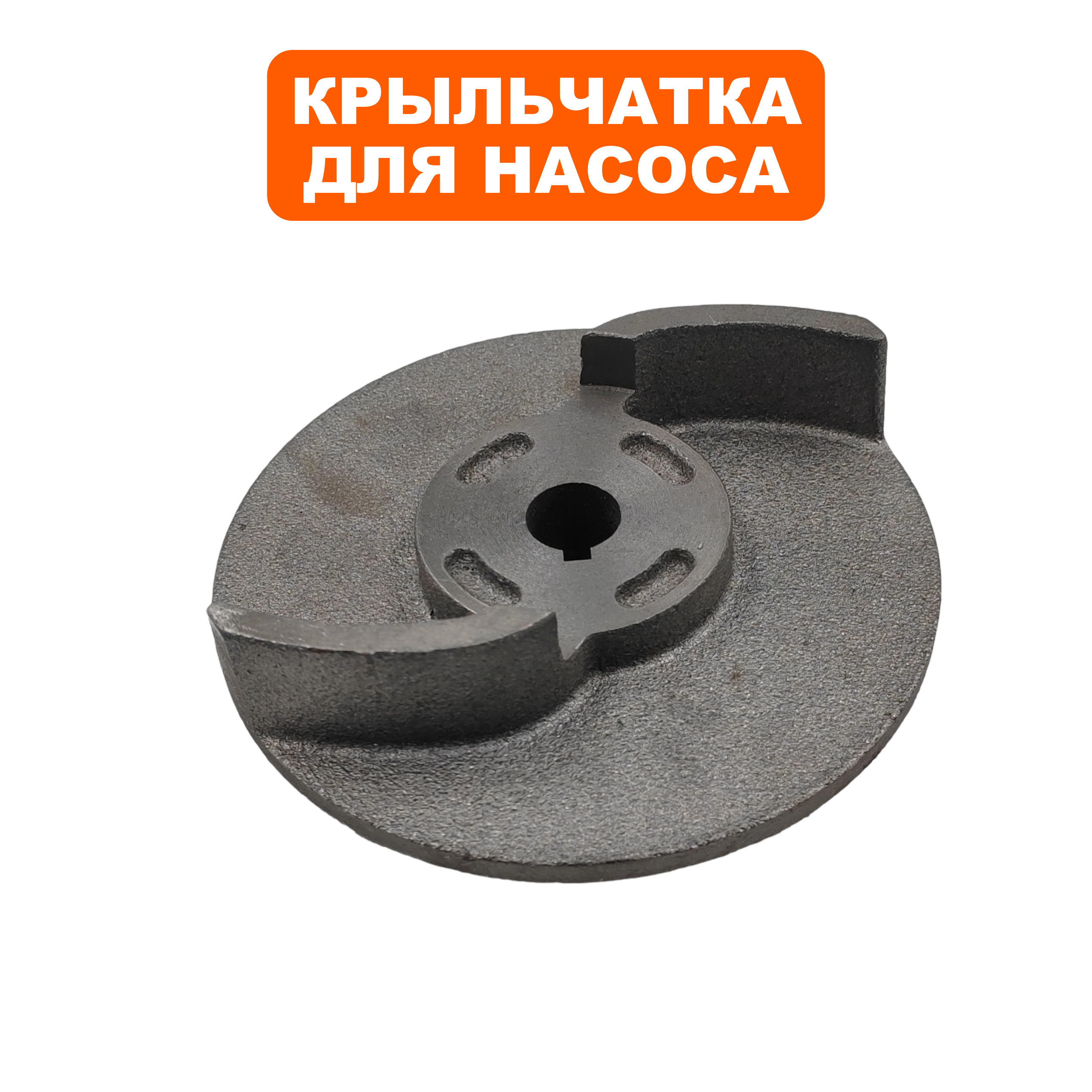 Крыльчатка QUATTRO ELEMENTI Sewage 500F Ci-Cut (909-075-039), шт