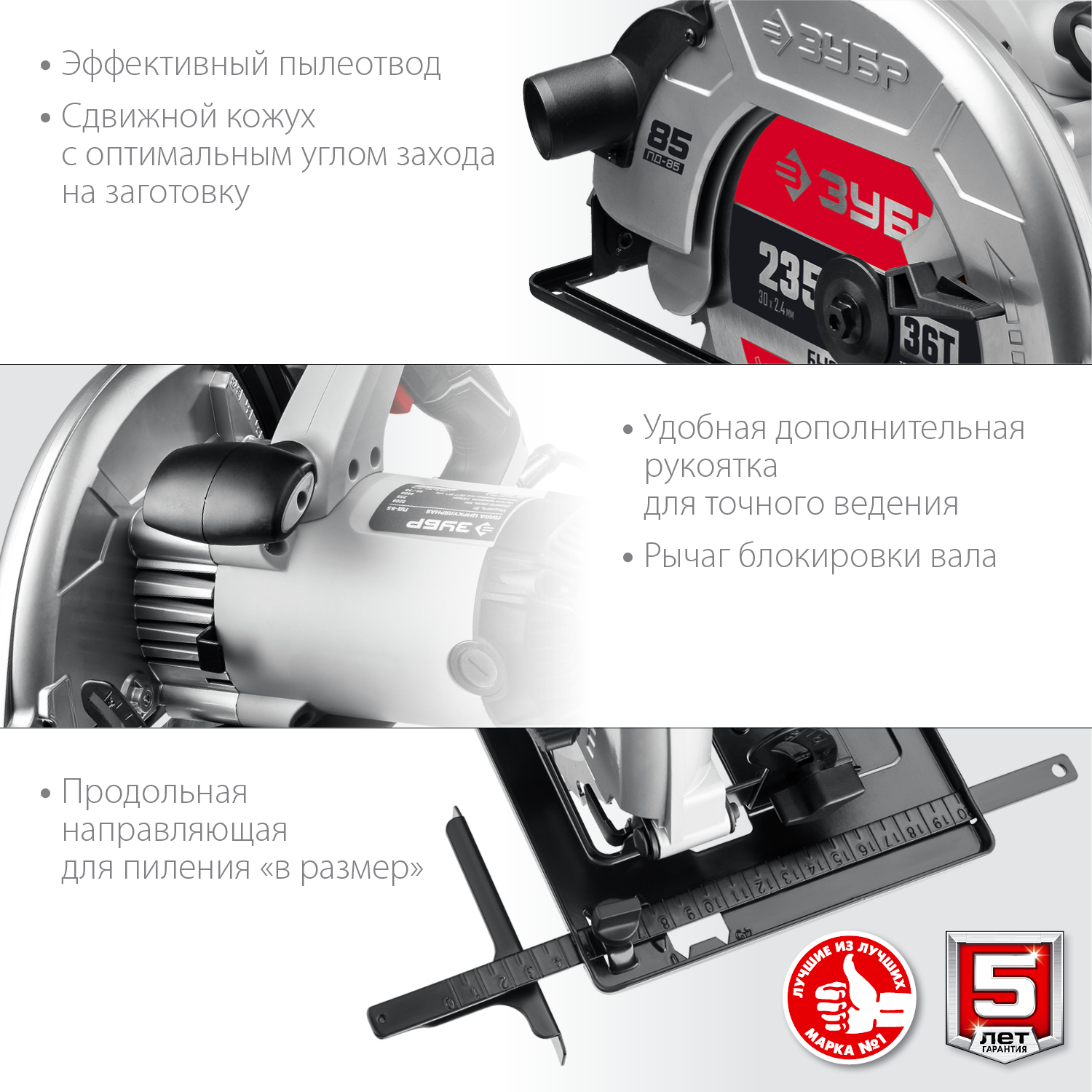ЗУБР d 235 мм, 2200 Вт, циркулярная пила (дисковая) (ПД-85)