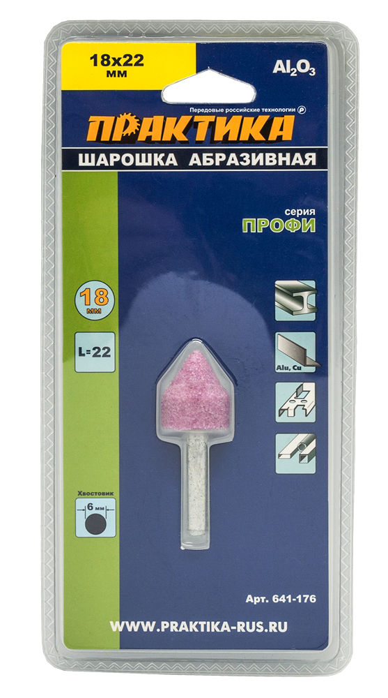Шарошка абразивная ПРАКТИКА оксид алюминия, цилиндрическая заостренная 18х22 мм, хвост 6 мм, блистерблистер